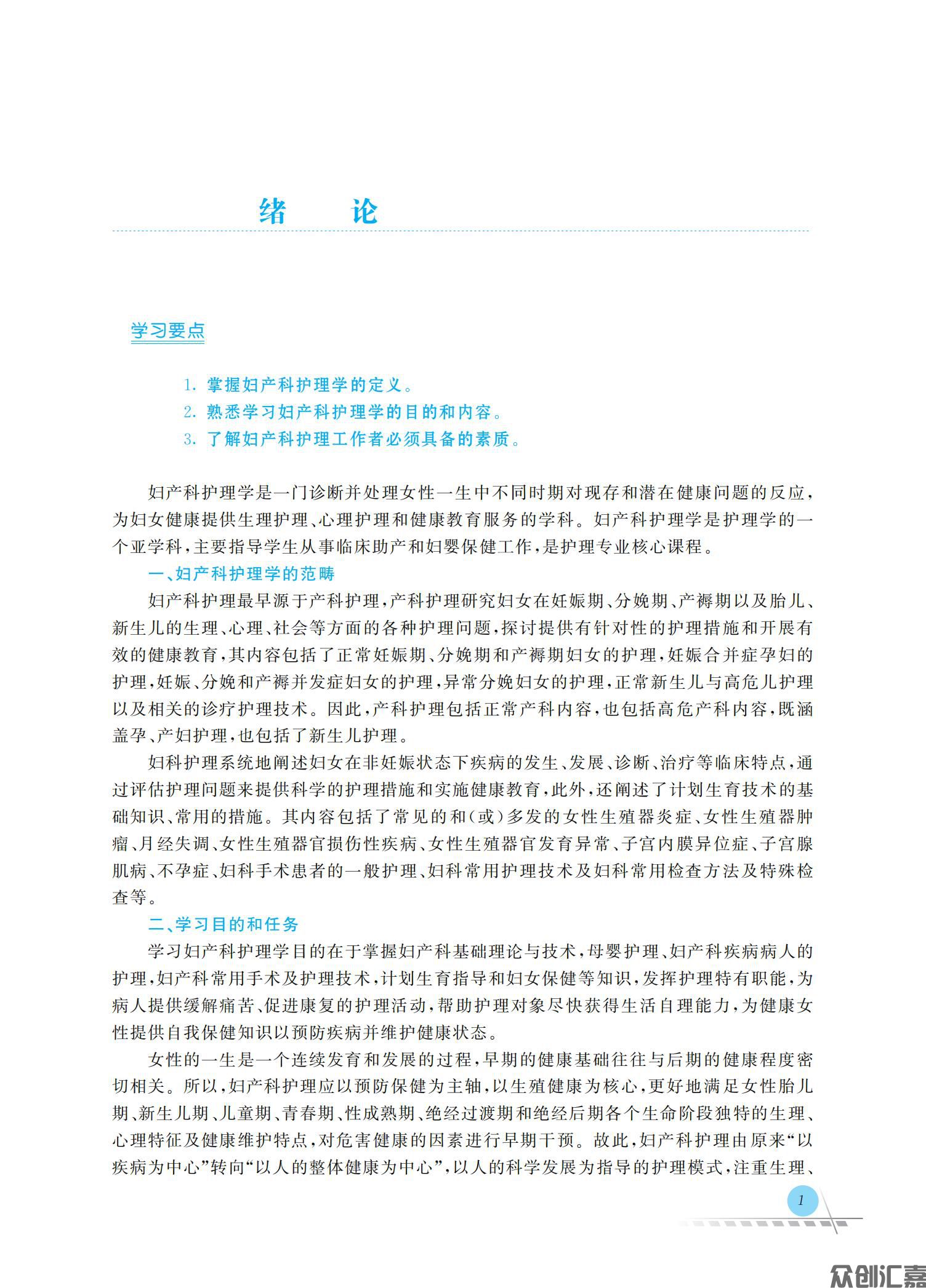 妇产科护理学_08.jpg