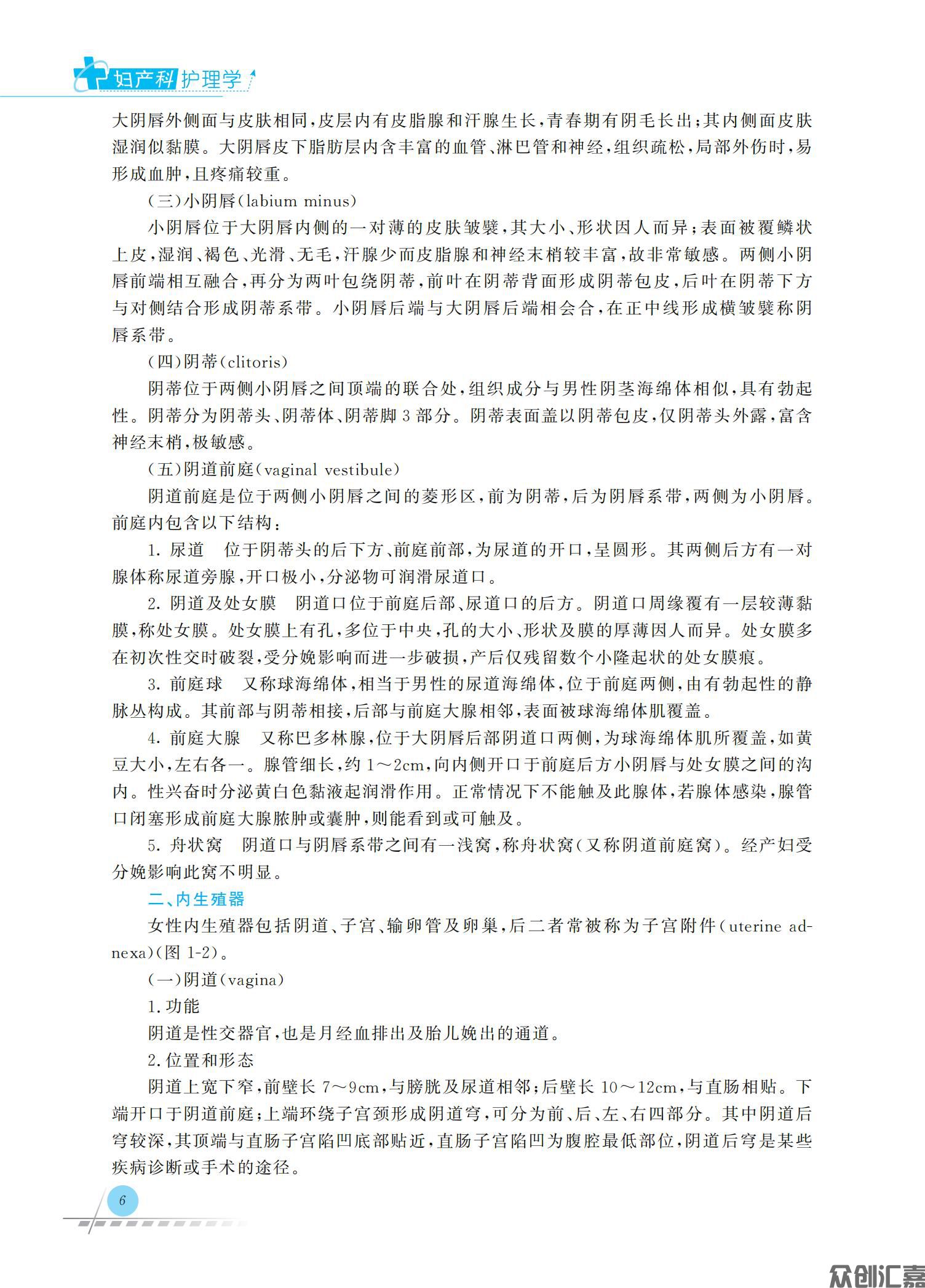 妇产科护理学_12.jpg
