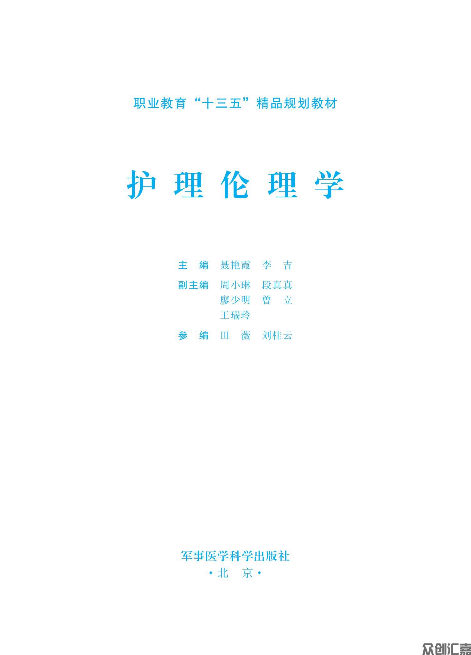 护理伦理学_00.jpg