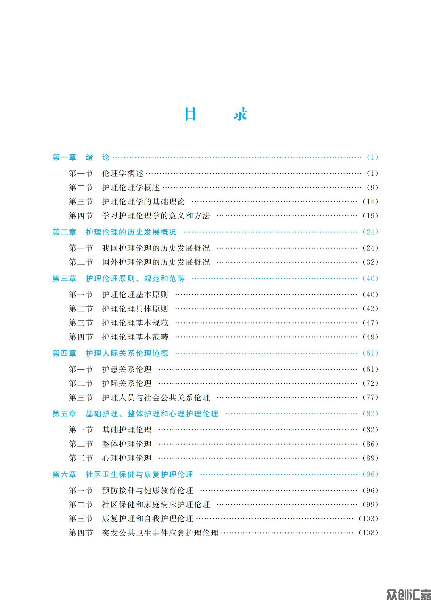 护理伦理学_04.jpg