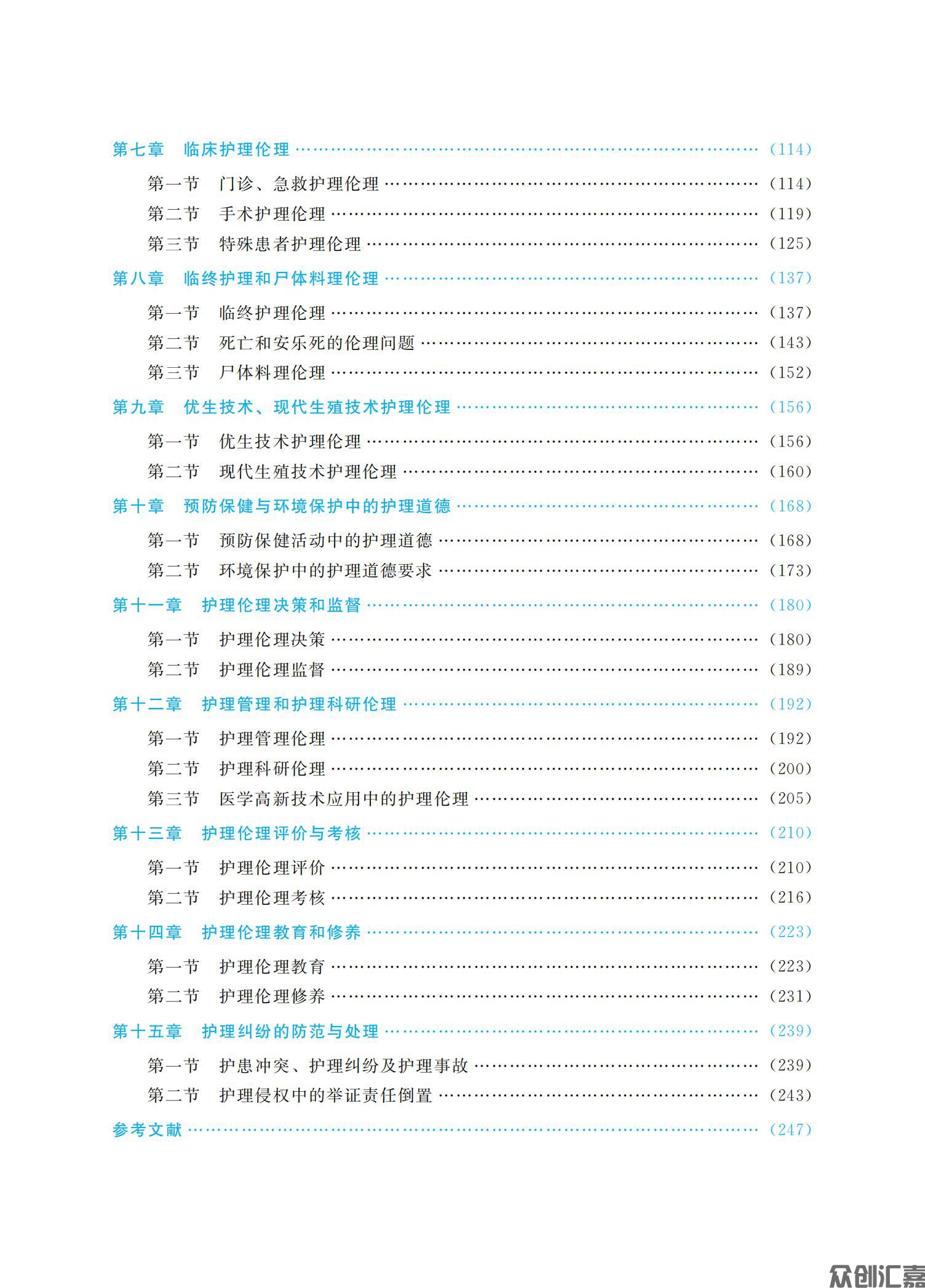 护理伦理学_05.jpg
