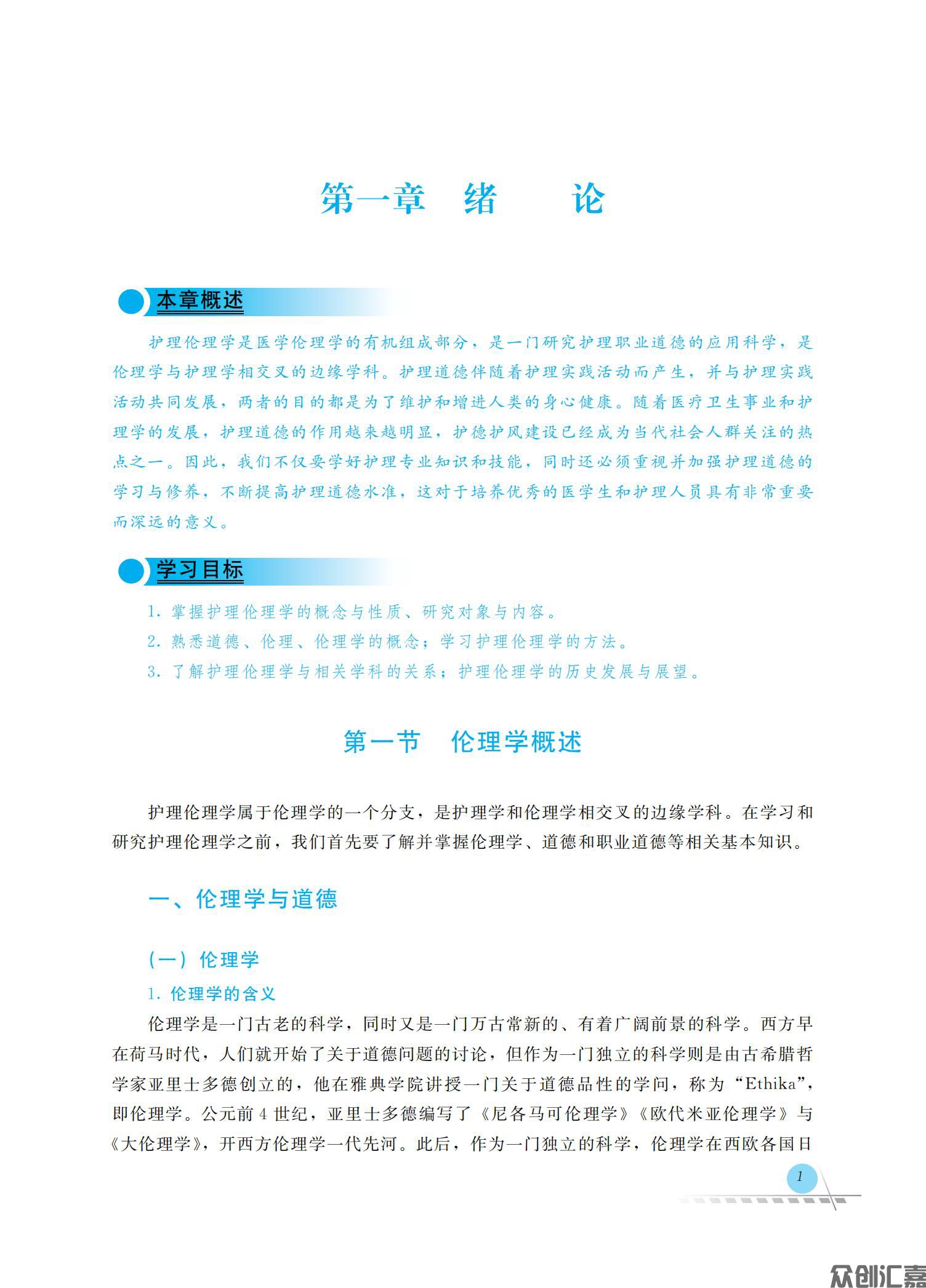 护理伦理学_06.jpg