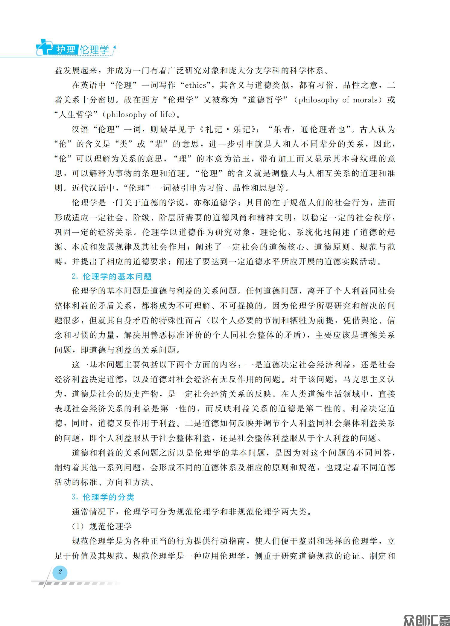 护理伦理学_07.jpg