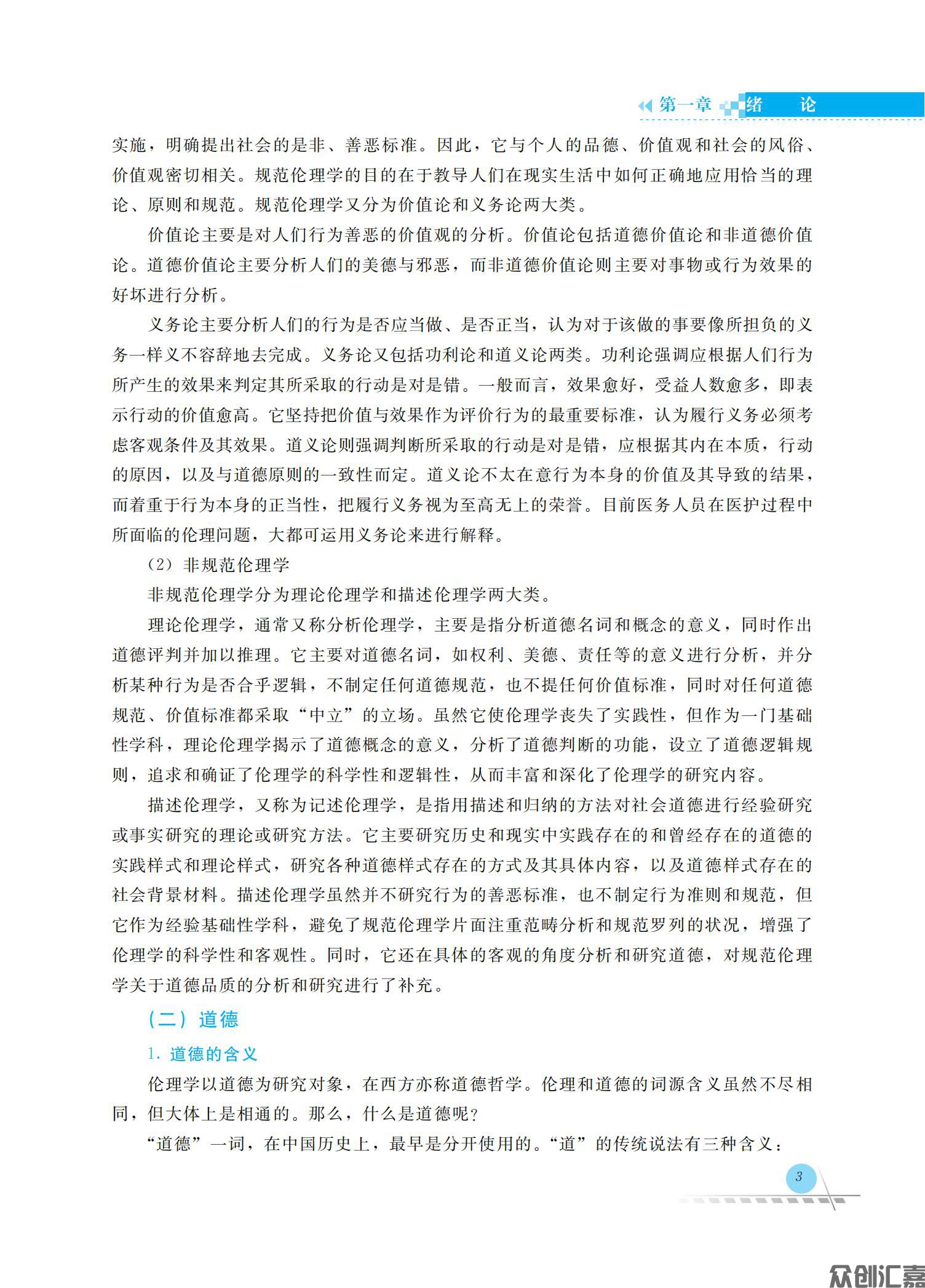 护理伦理学_08.jpg