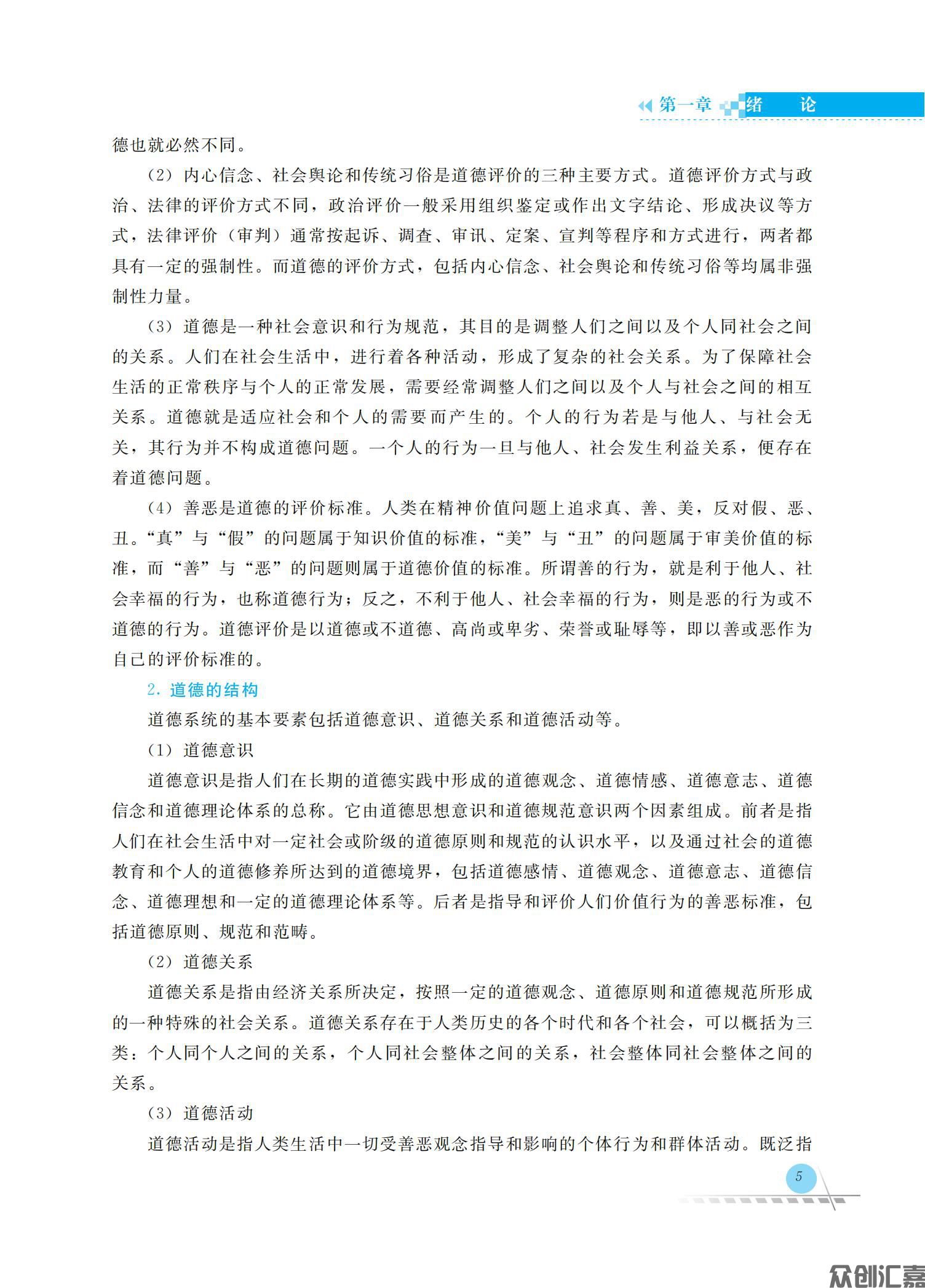 护理伦理学_10.jpg