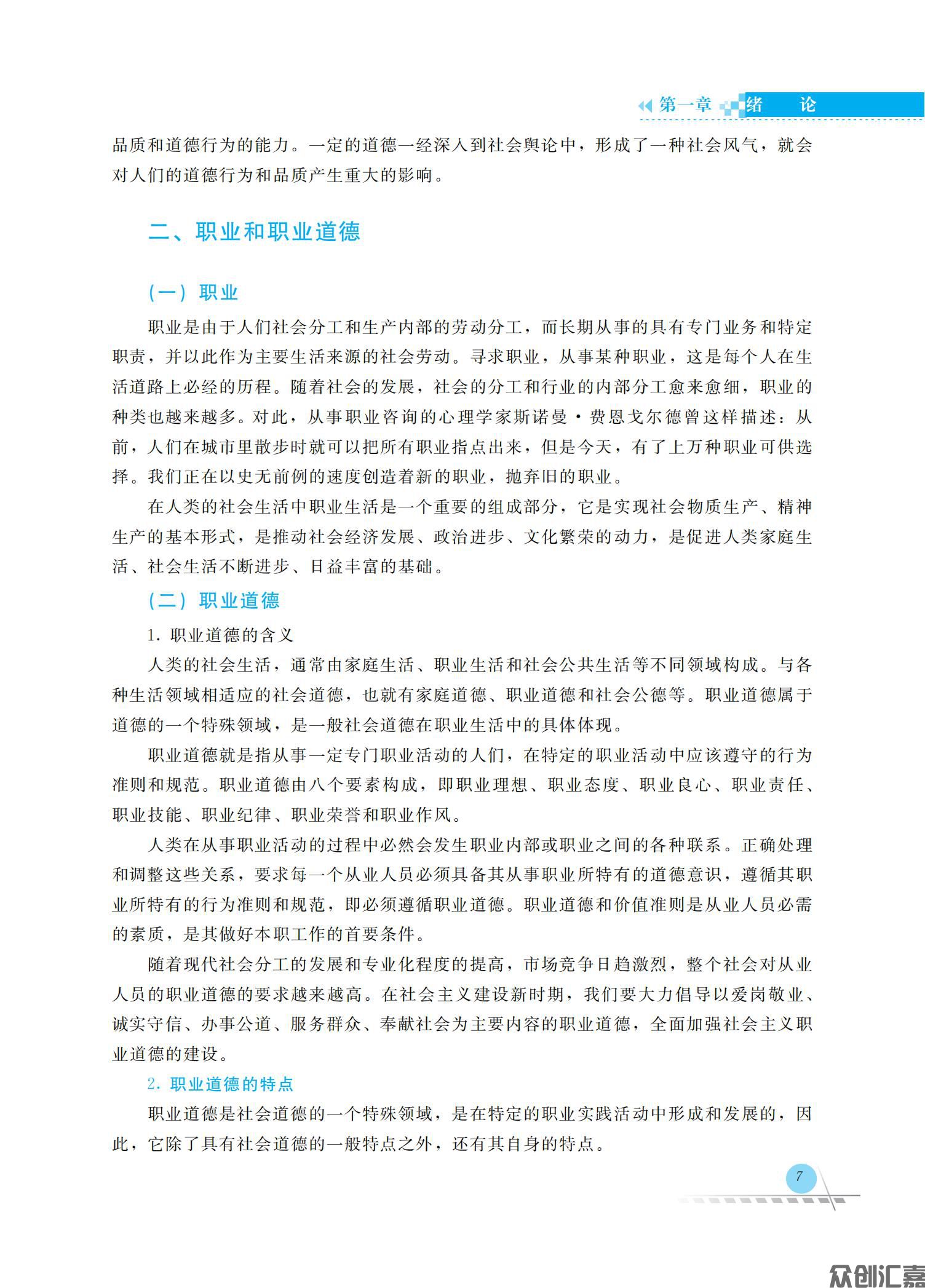 护理伦理学_12.jpg