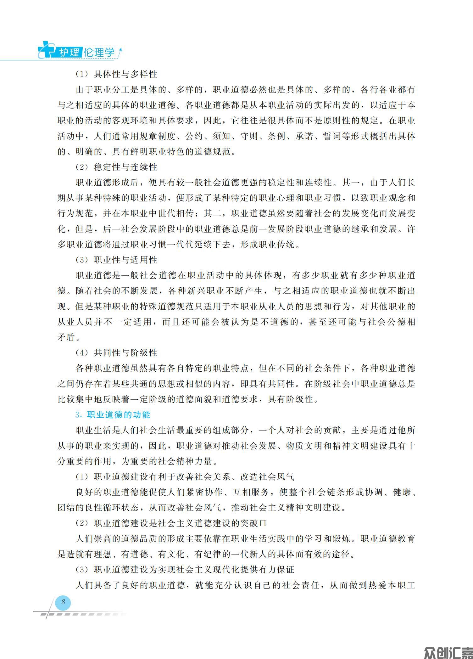 护理伦理学_13.jpg