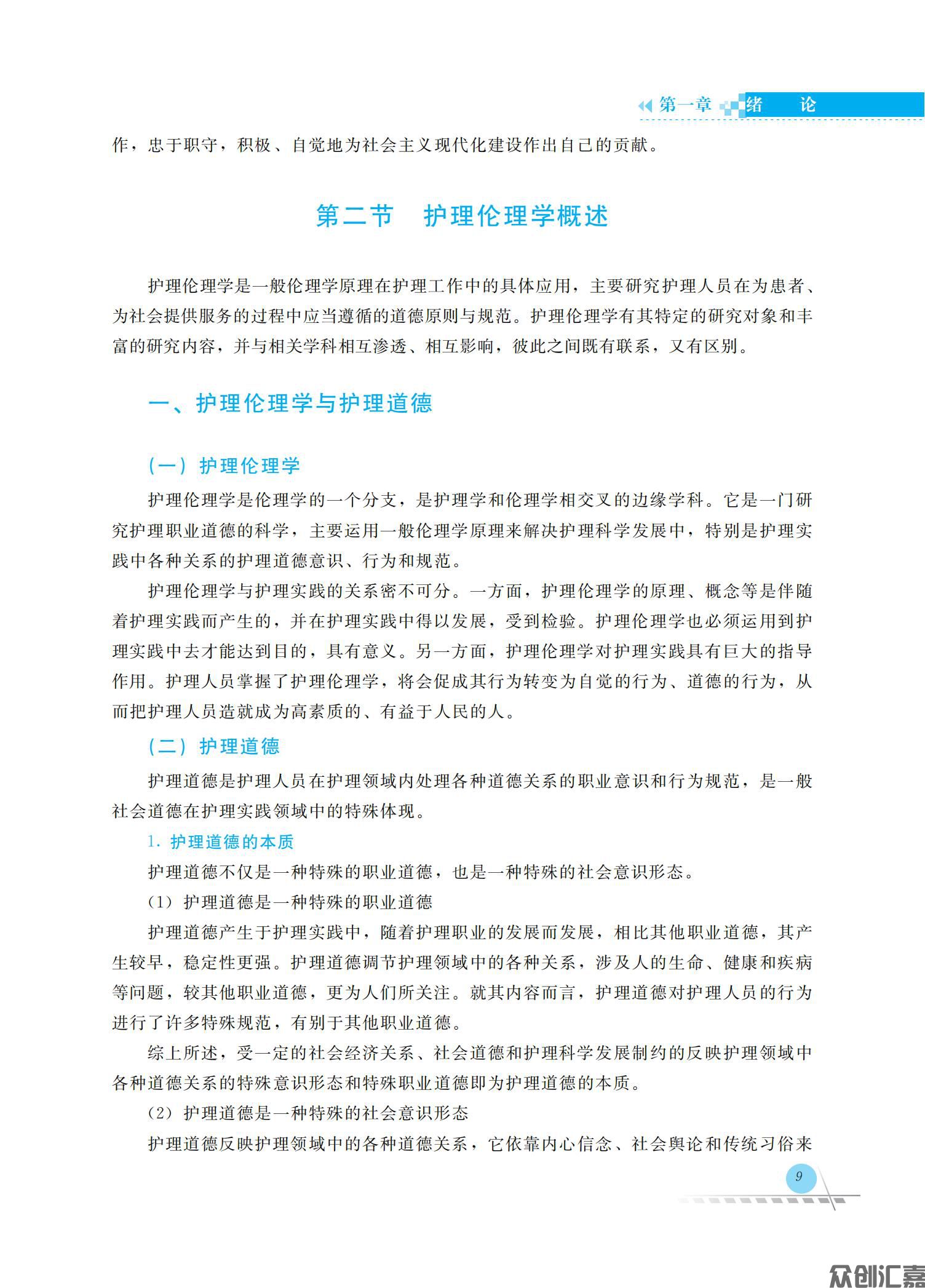 护理伦理学_14.jpg