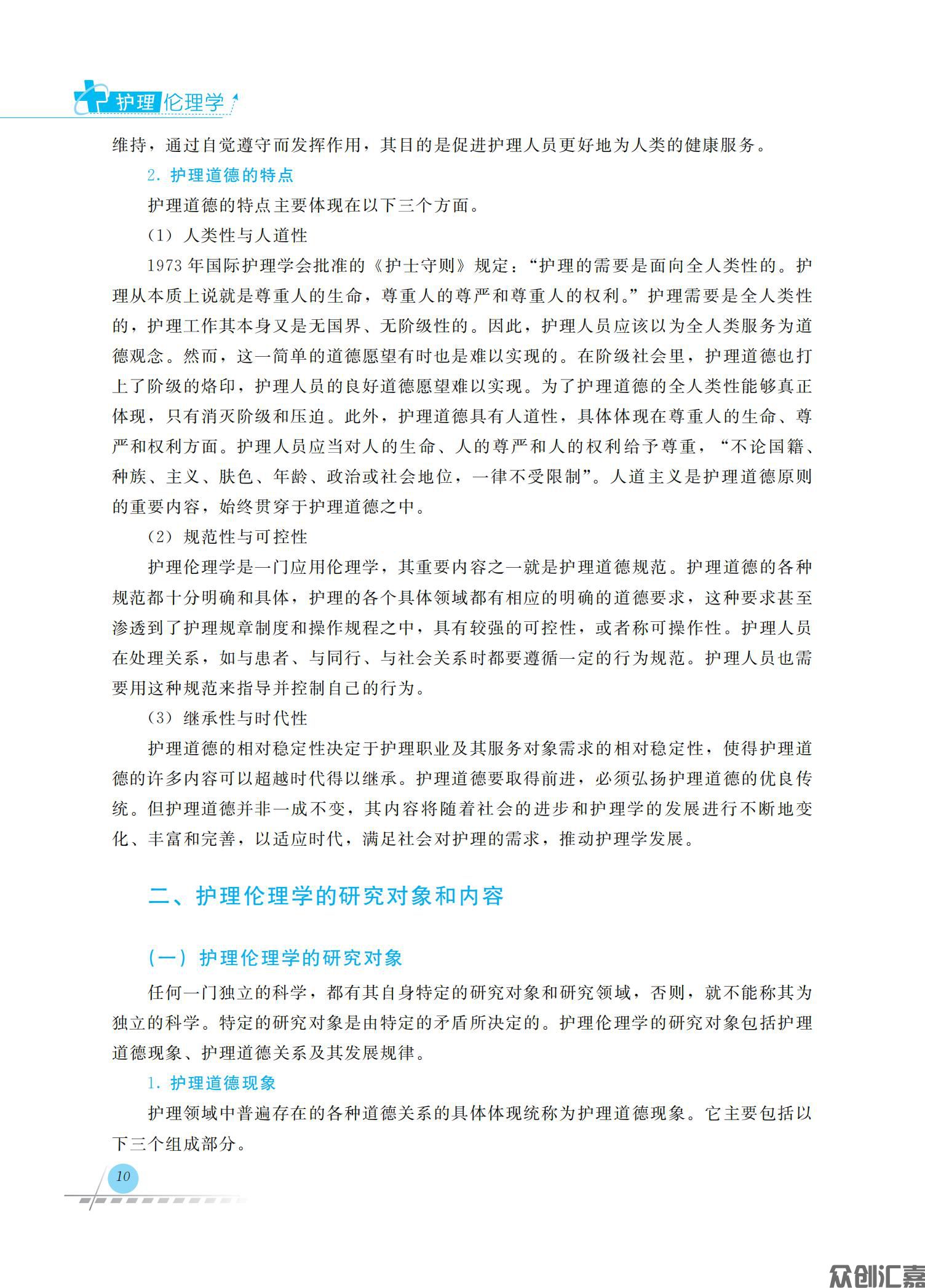 护理伦理学_15.jpg