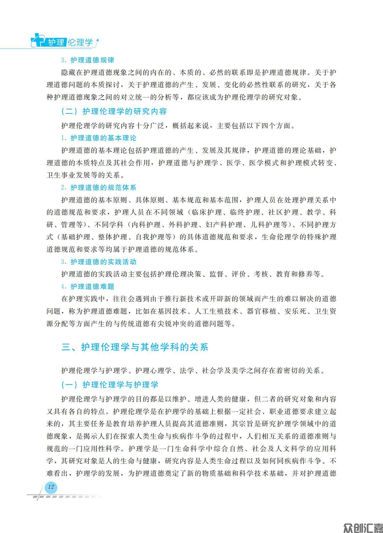 护理伦理学_17.jpg