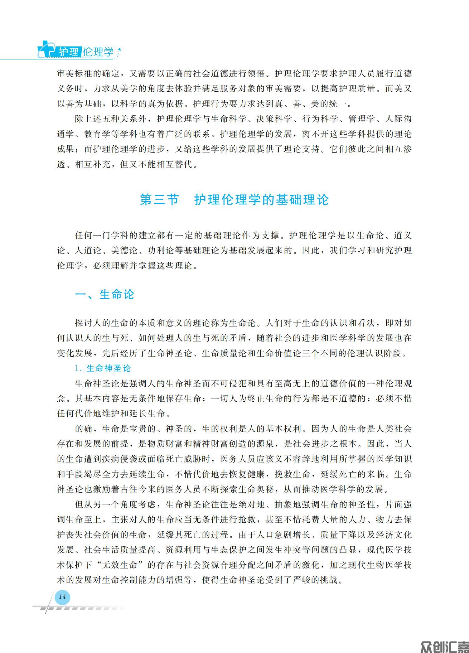护理伦理学_19.jpg