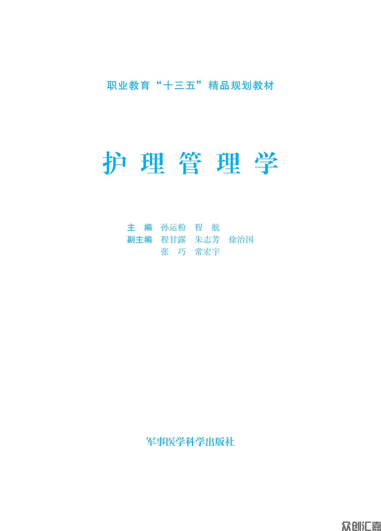 护理管理学_00.jpg