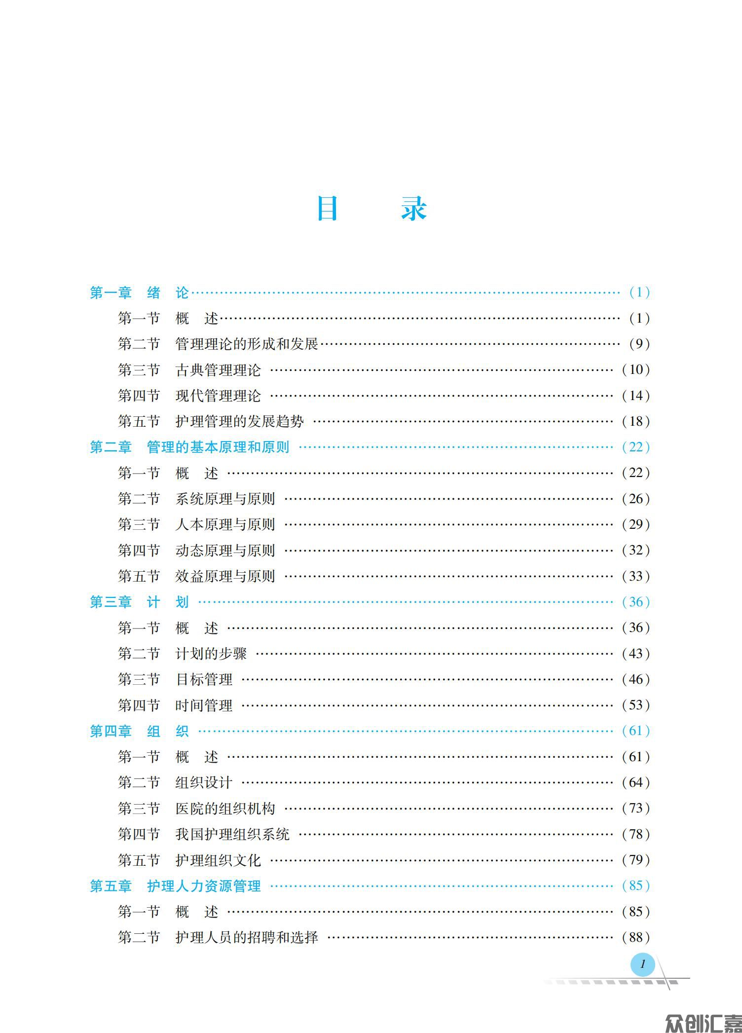 护理管理学_03.jpg