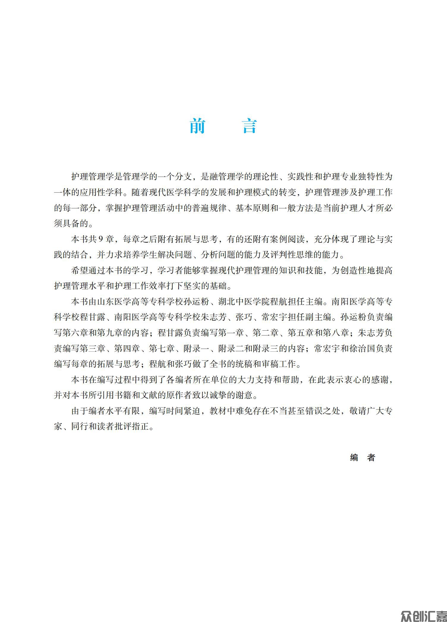 护理管理学_02.jpg