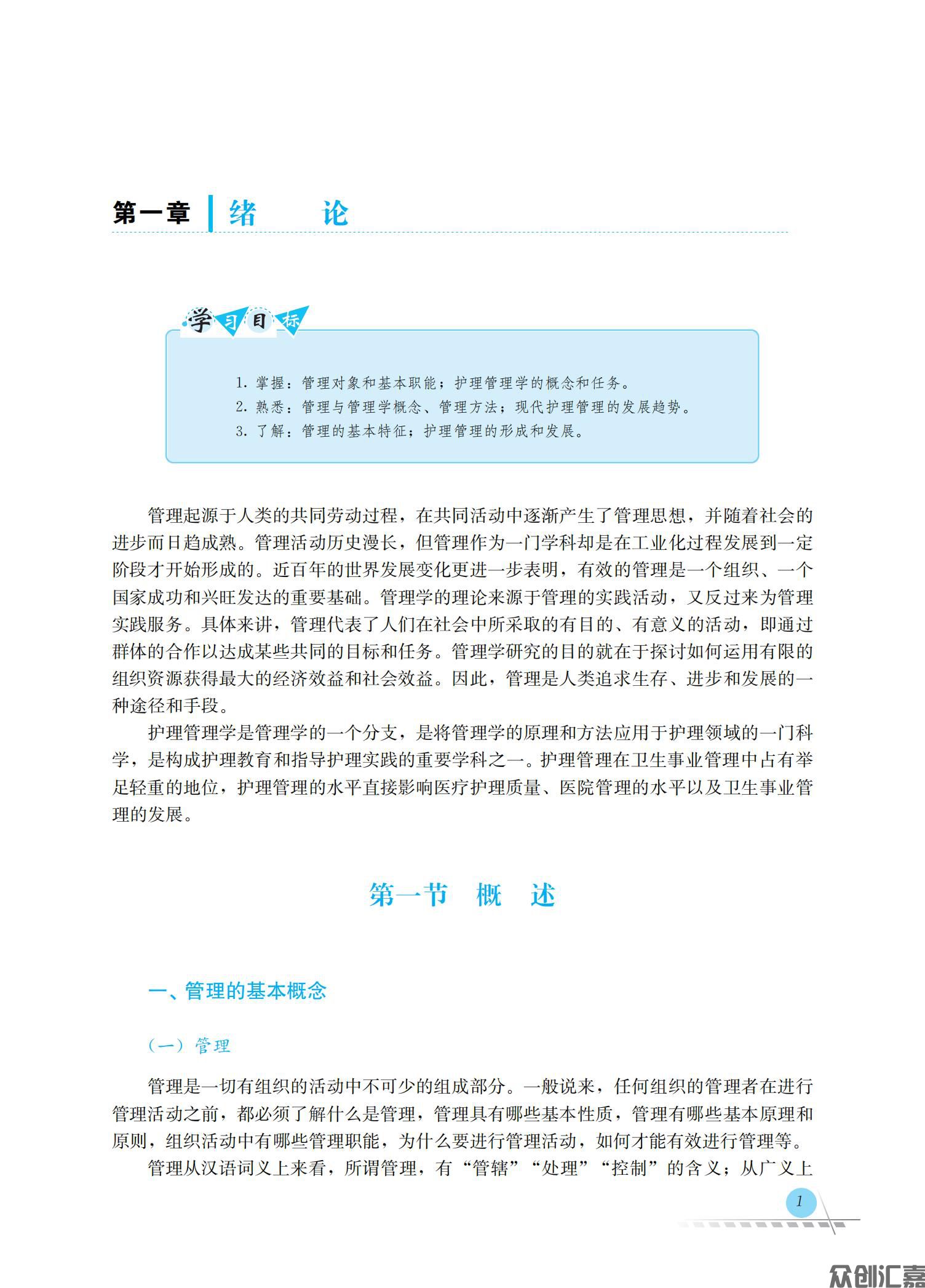护理管理学_05.jpg