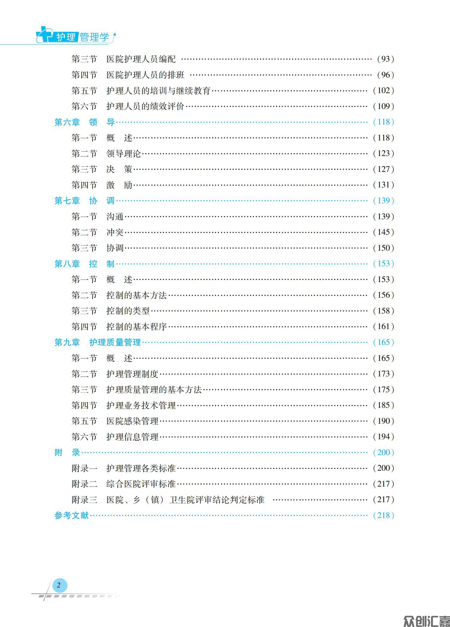 护理管理学_04.jpg