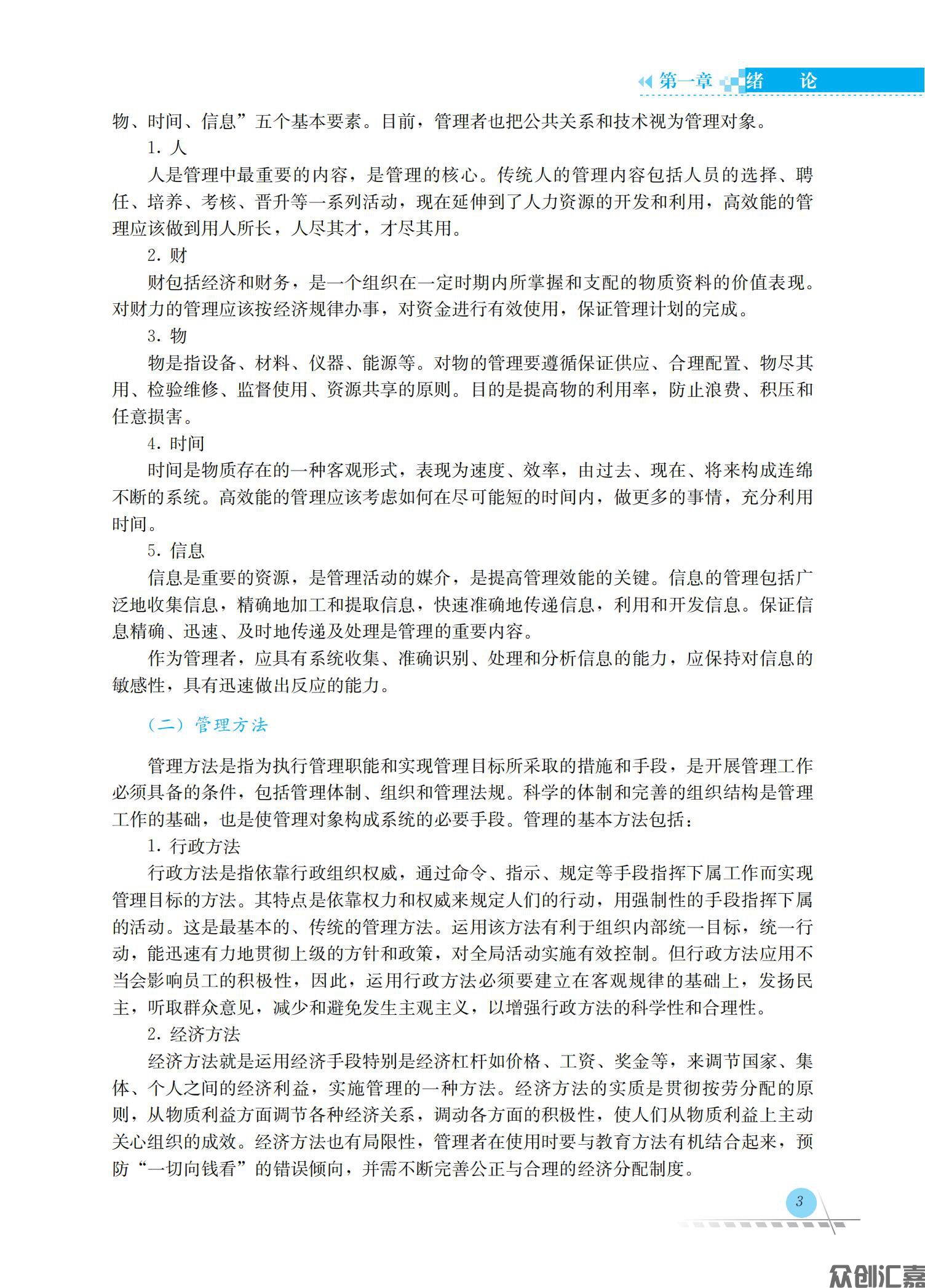 护理管理学_07.jpg