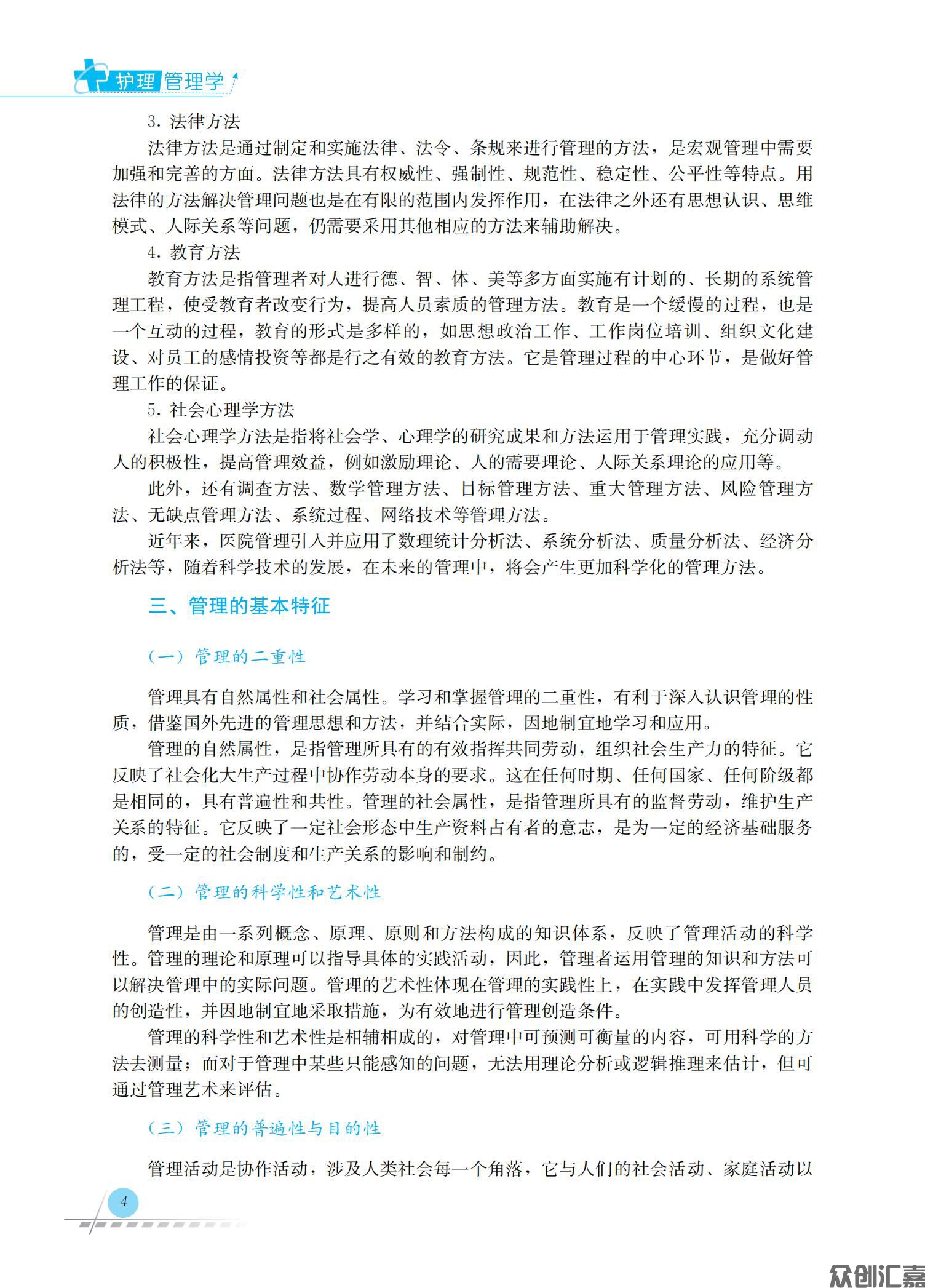 护理管理学_08.jpg