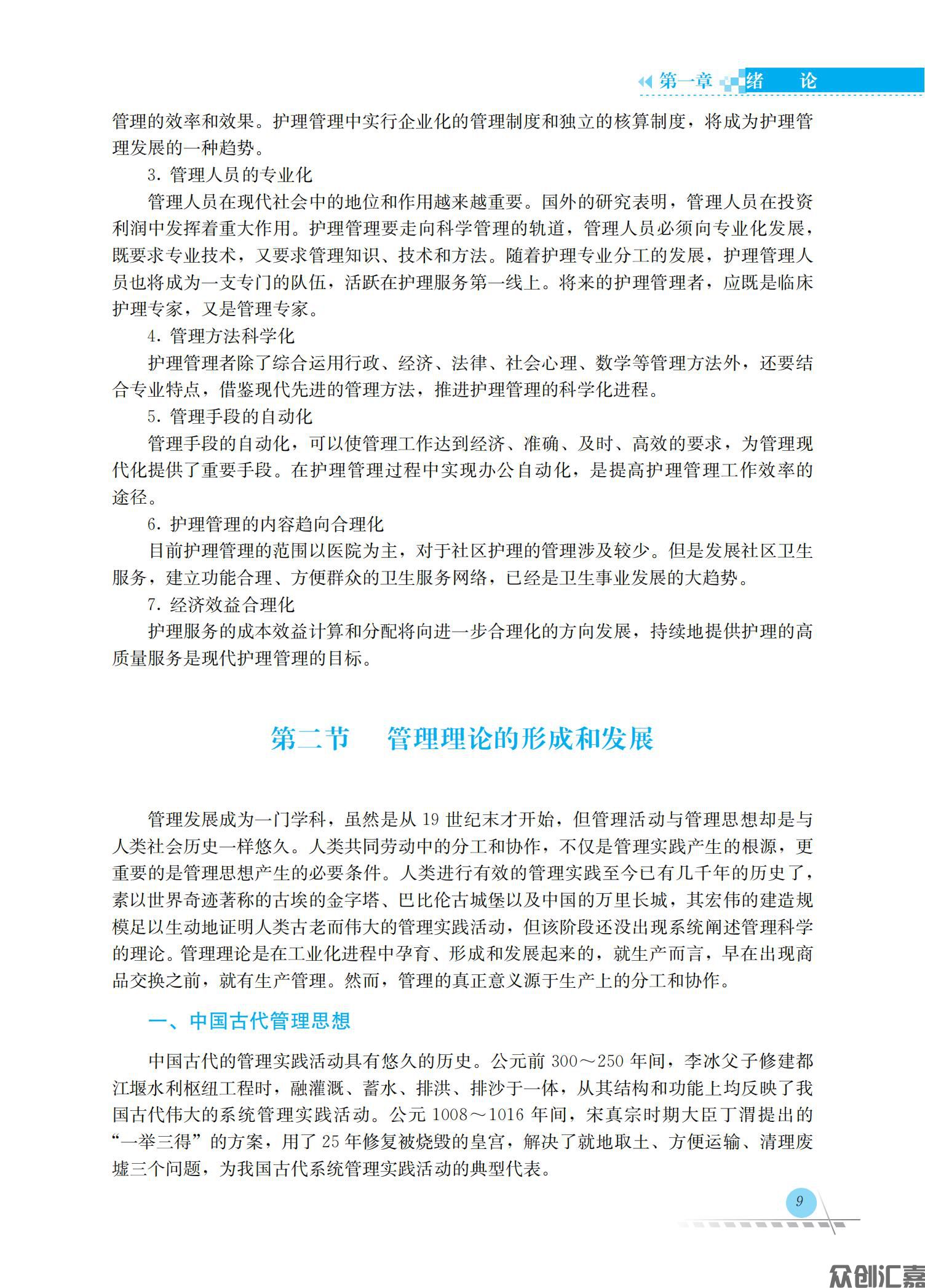 护理管理学_13.jpg