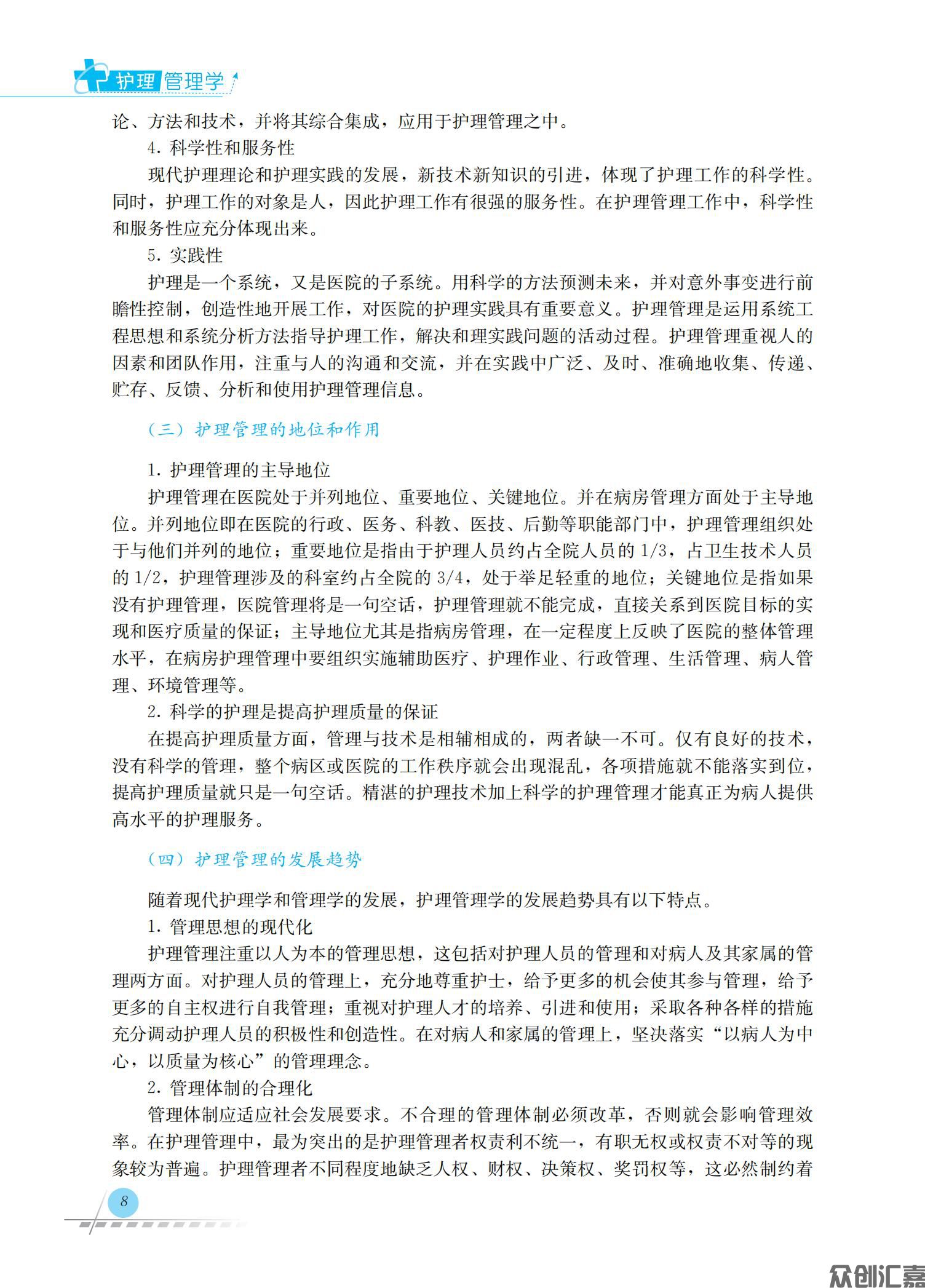 护理管理学_12.jpg