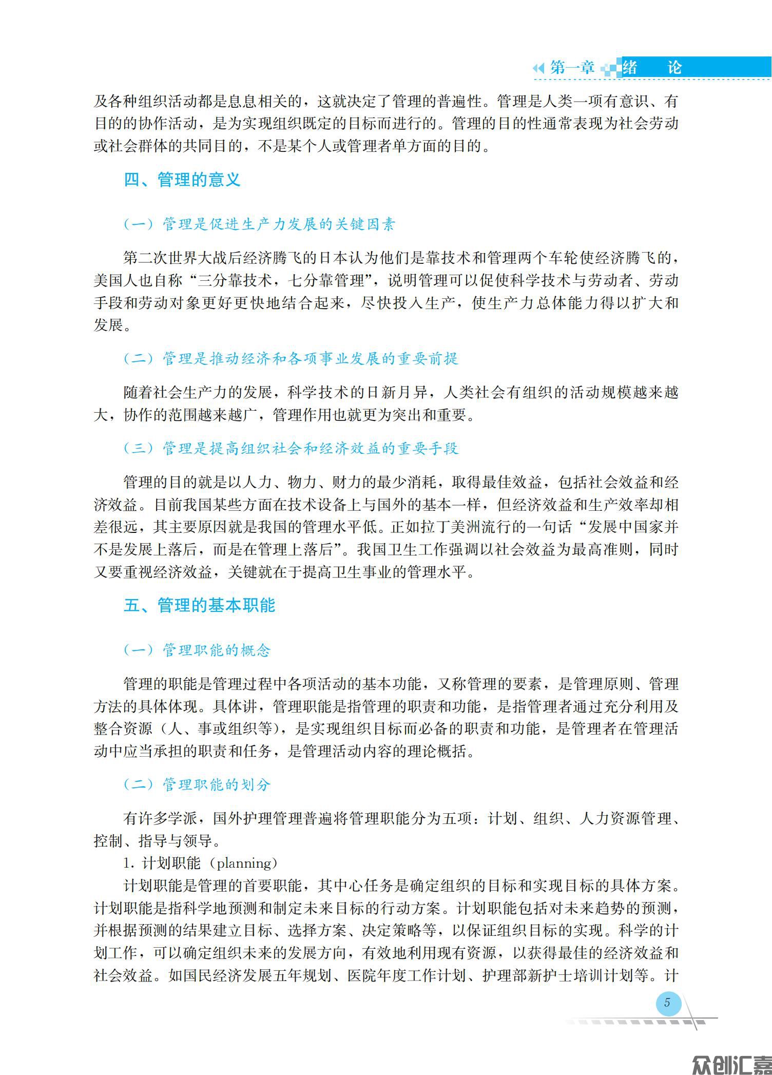 护理管理学_09.jpg