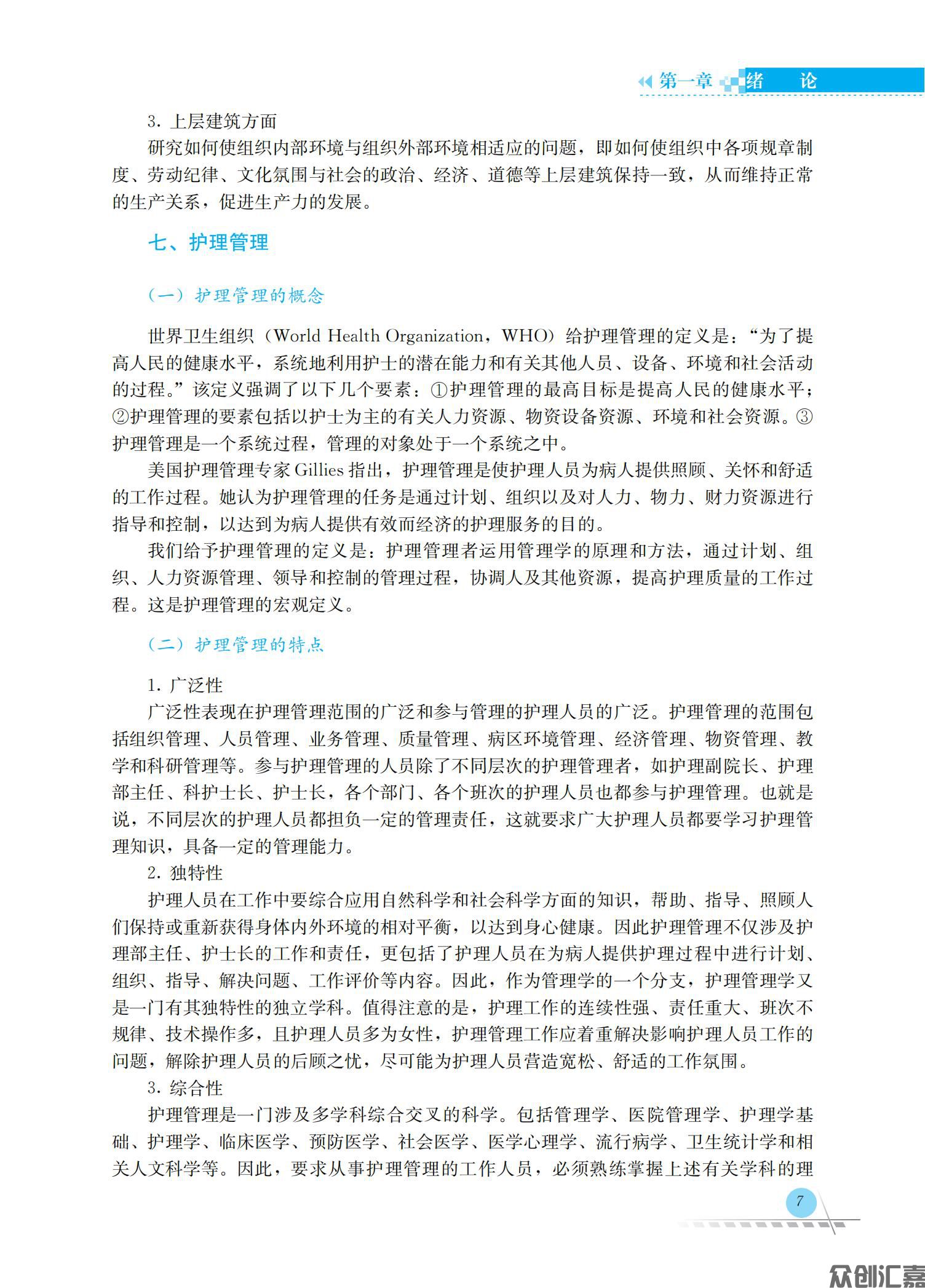 护理管理学_11.jpg