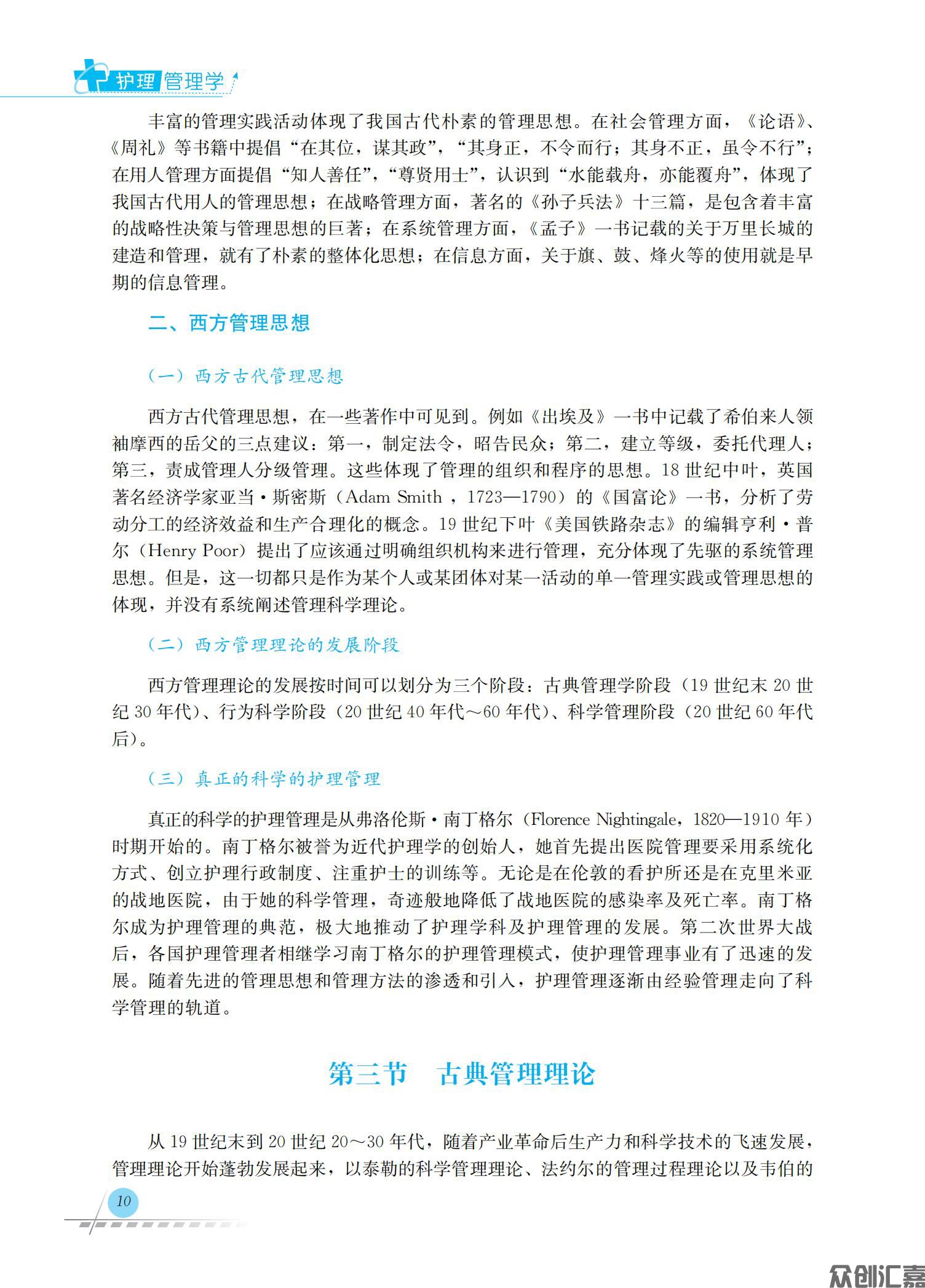 护理管理学_14.jpg