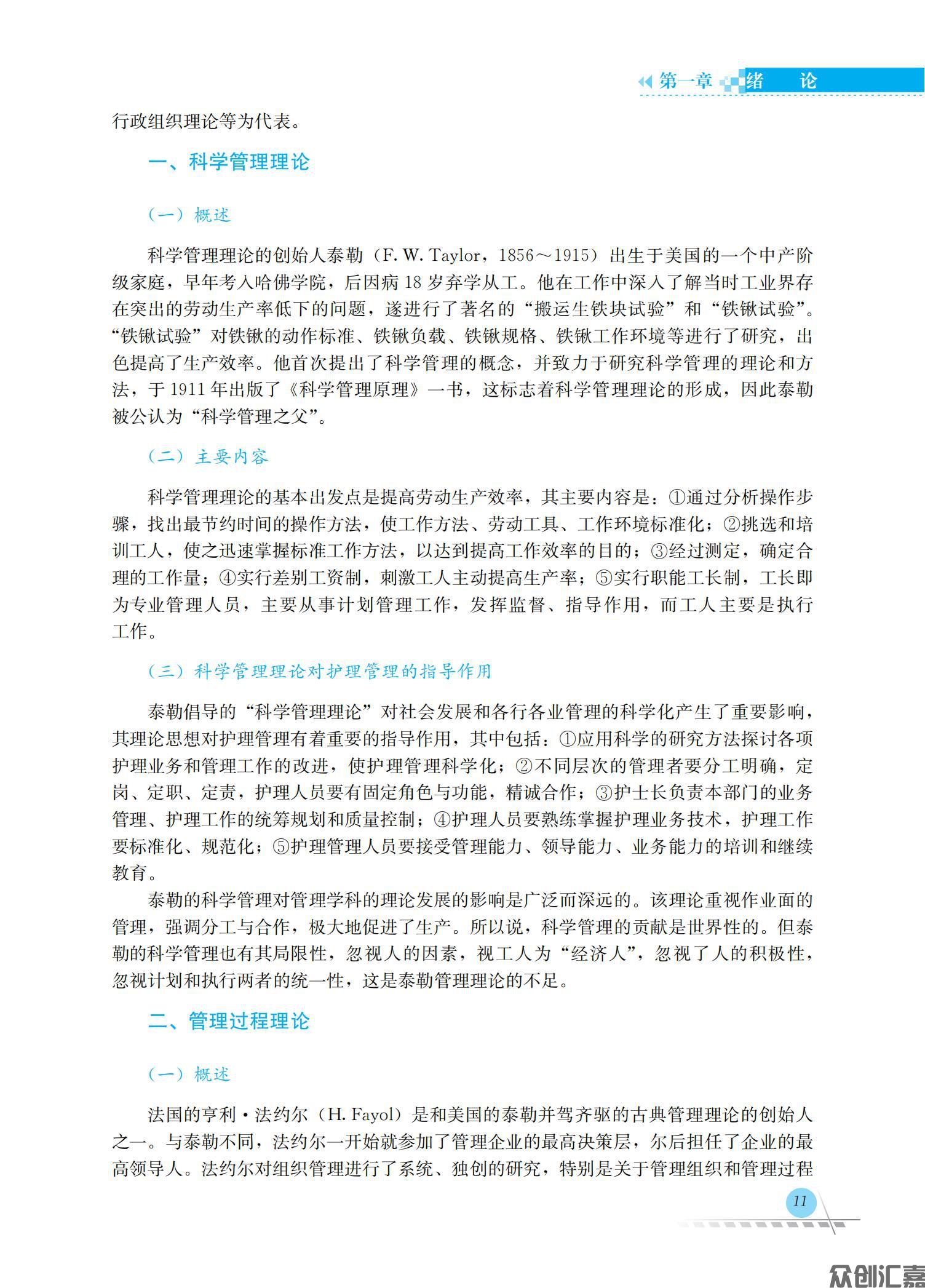 护理管理学_15.jpg