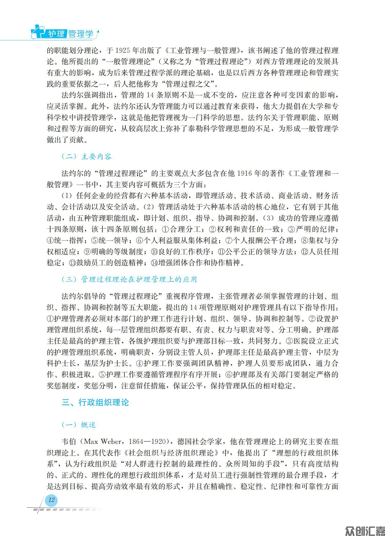 护理管理学_16.jpg