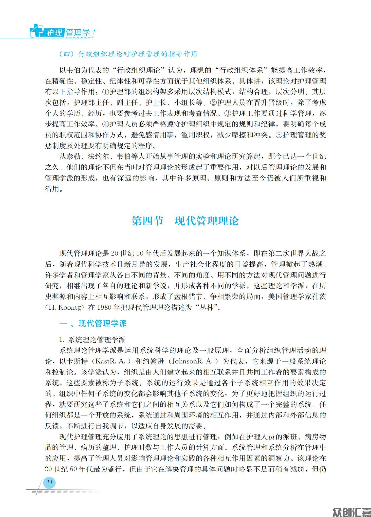 护理管理学_18.jpg