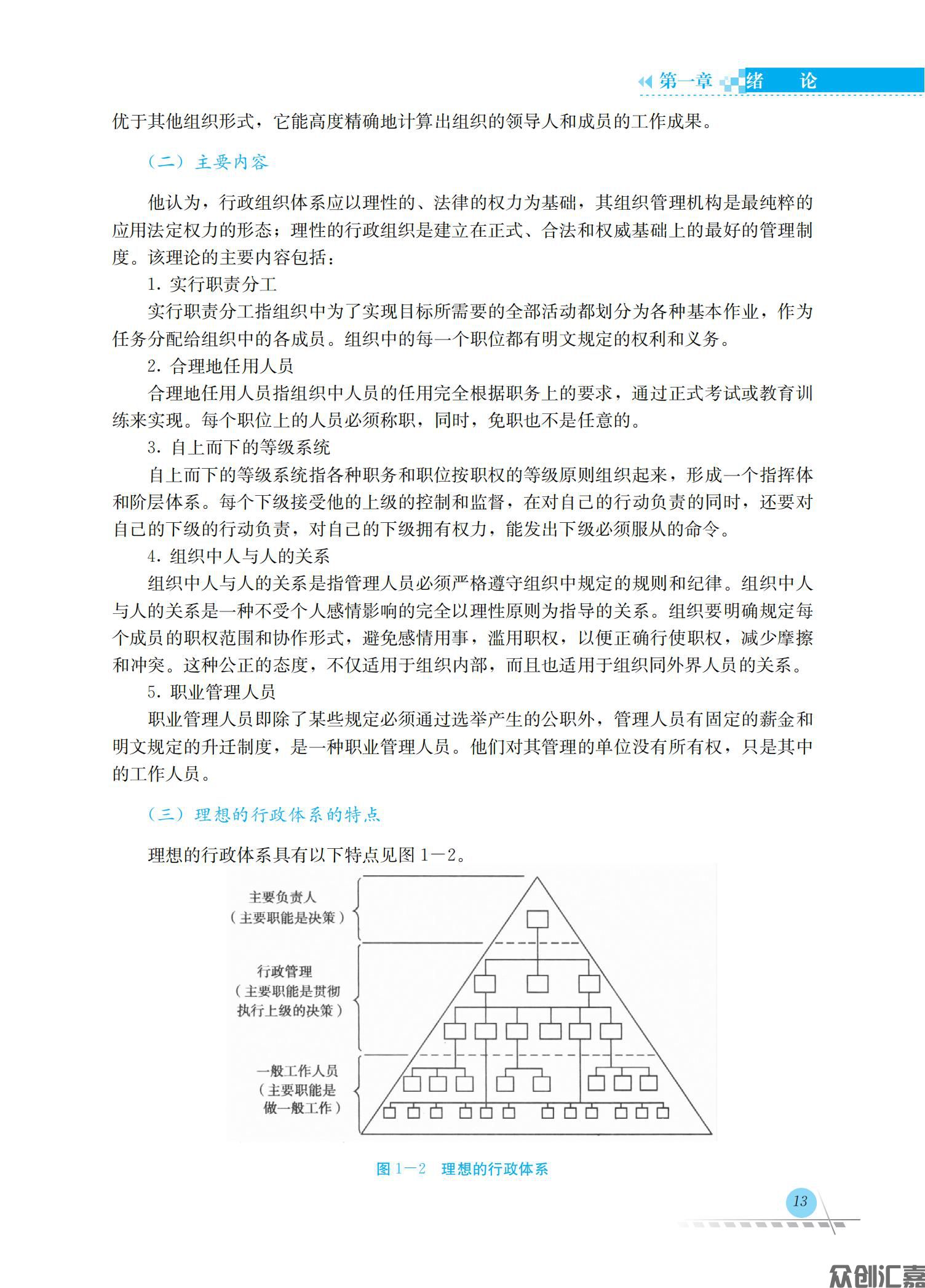 护理管理学_17.jpg