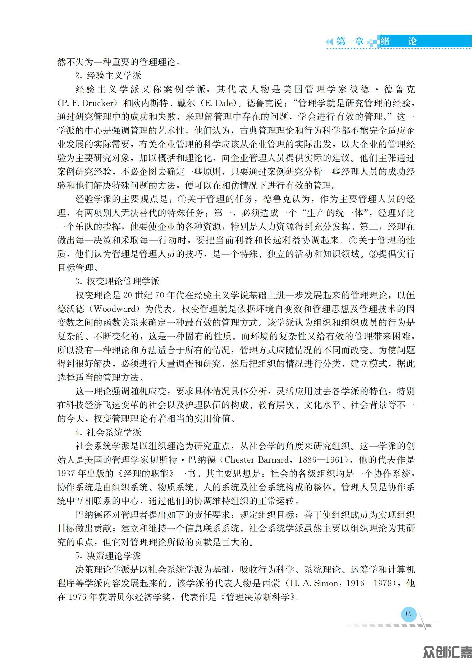 护理管理学_19.jpg
