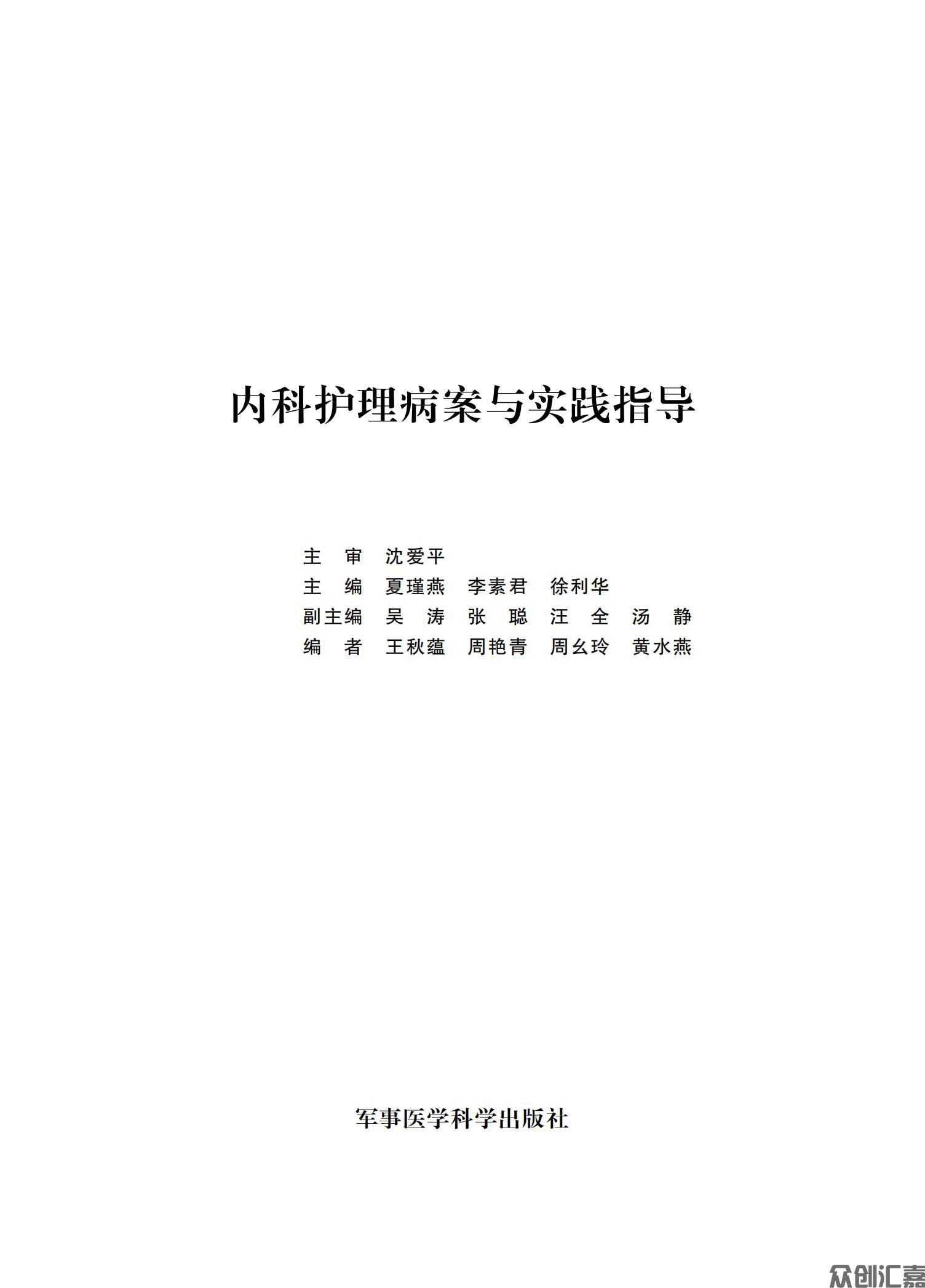 内科护理病案与实践指导_00.jpg