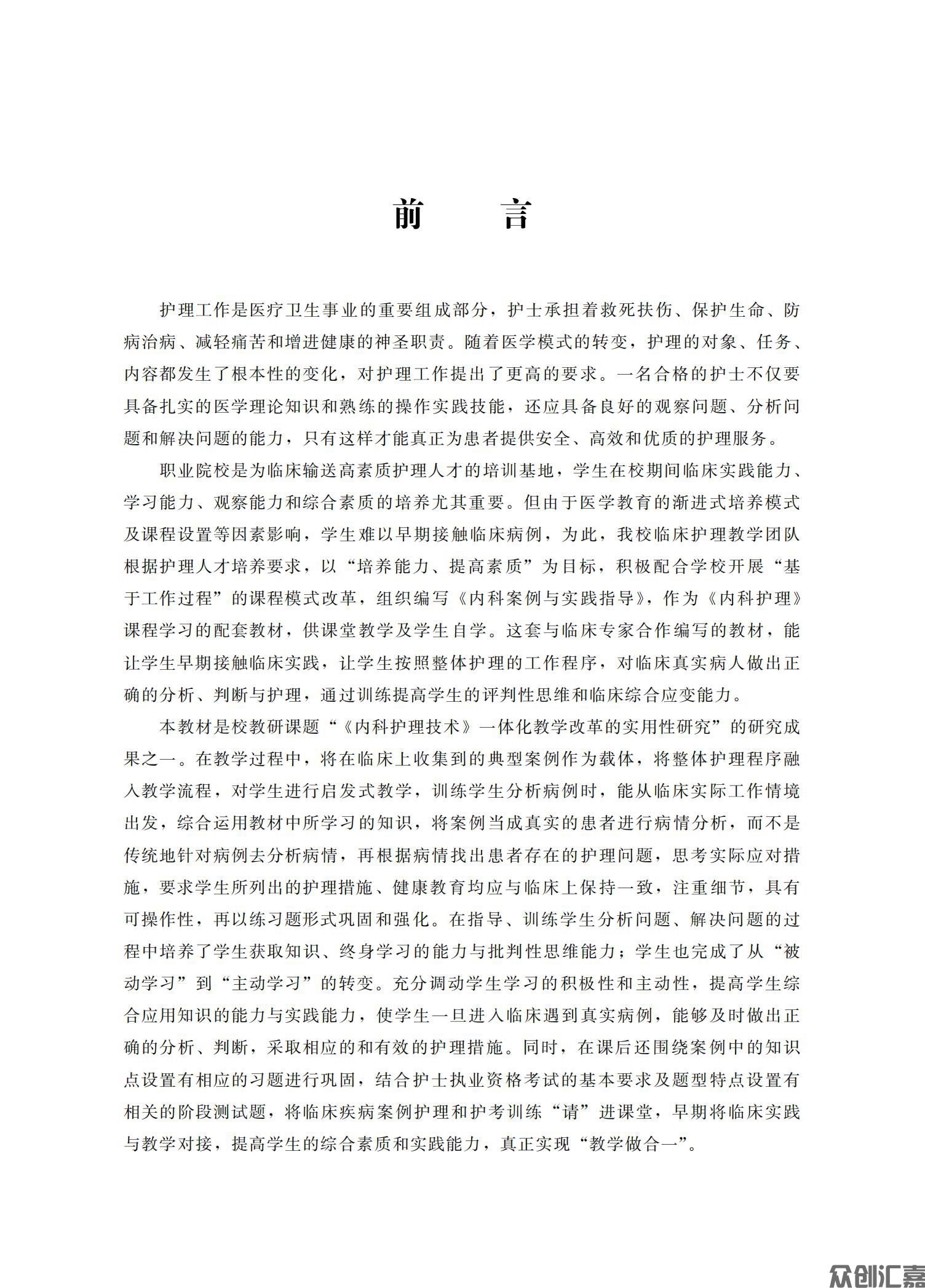 内科护理病案与实践指导_02.jpg