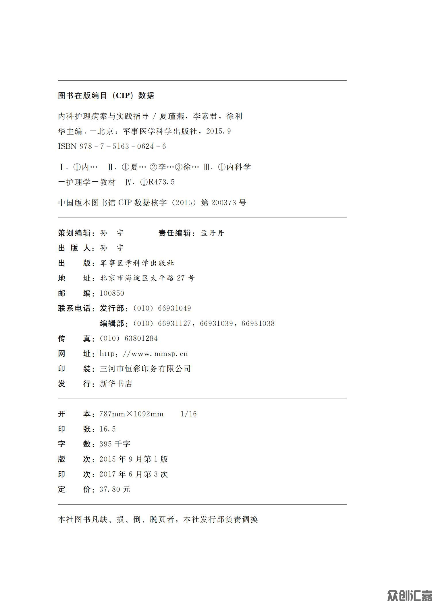 内科护理病案与实践指导_01.jpg