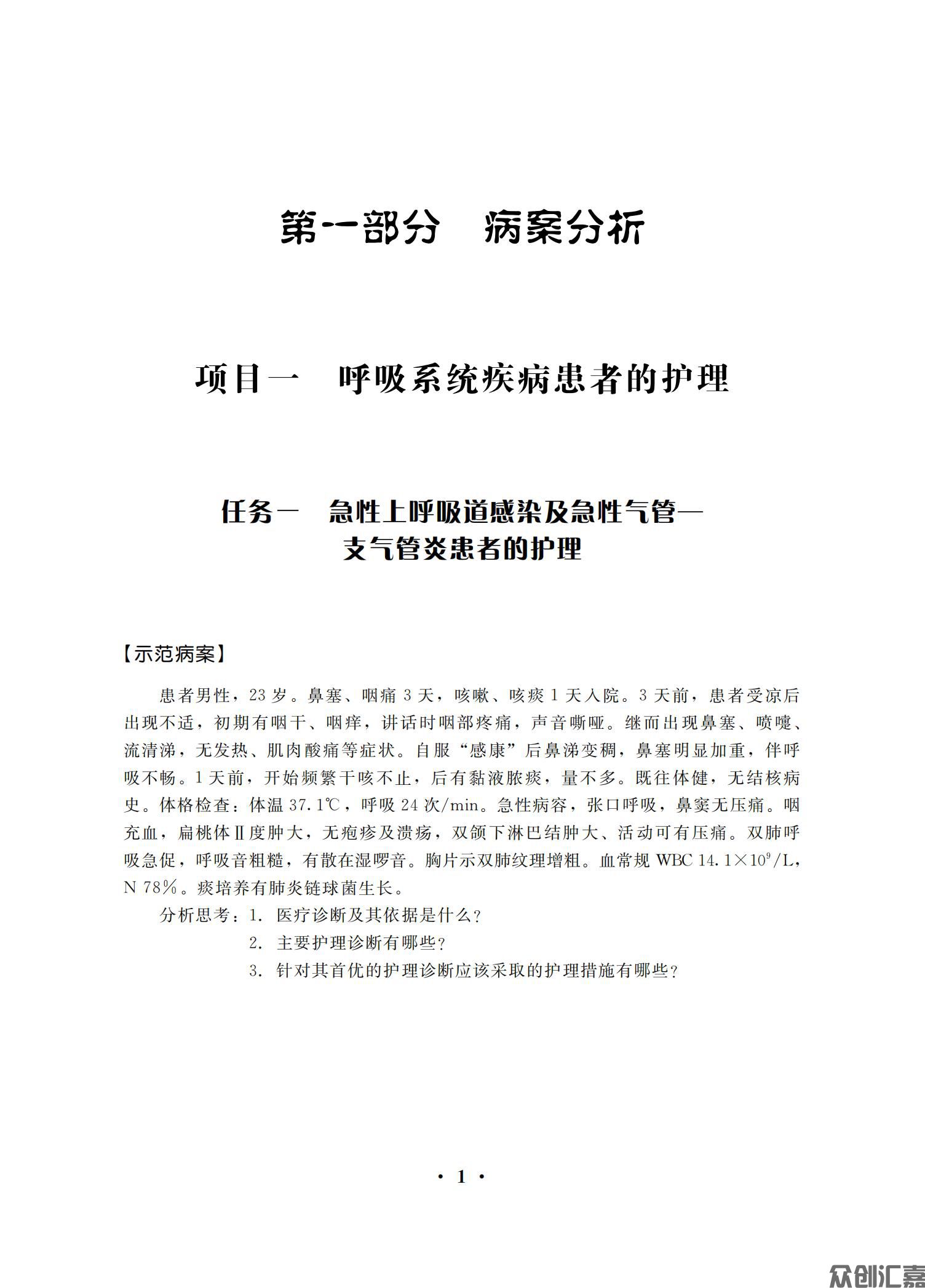 内科护理病案与实践指导_08.jpg