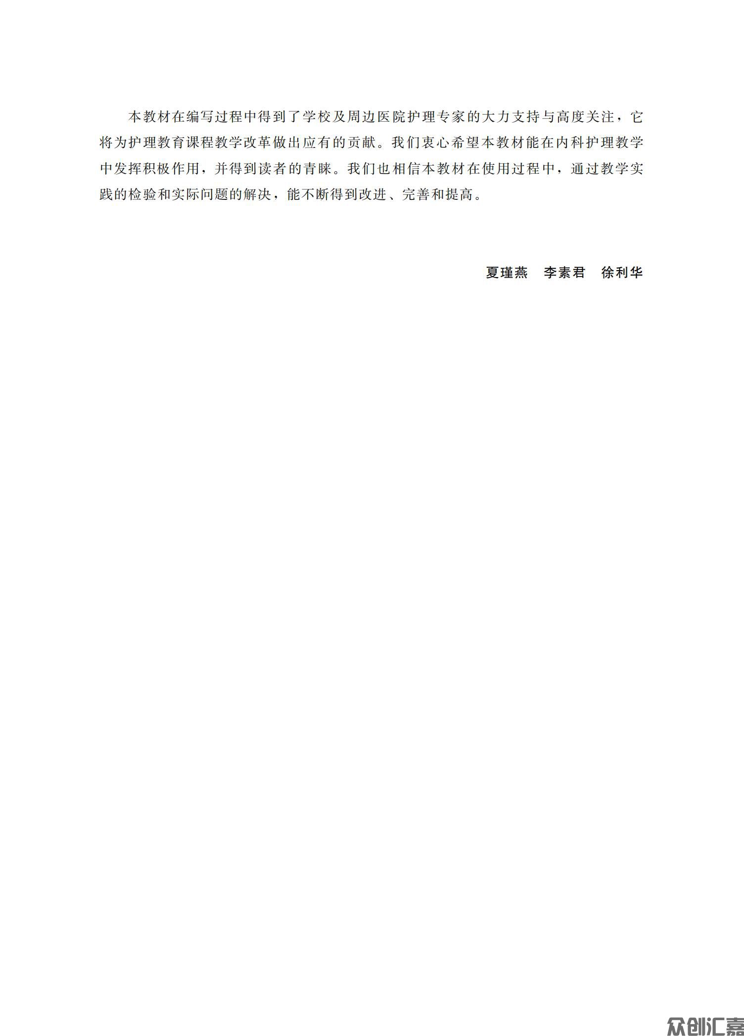 内科护理病案与实践指导_03.jpg