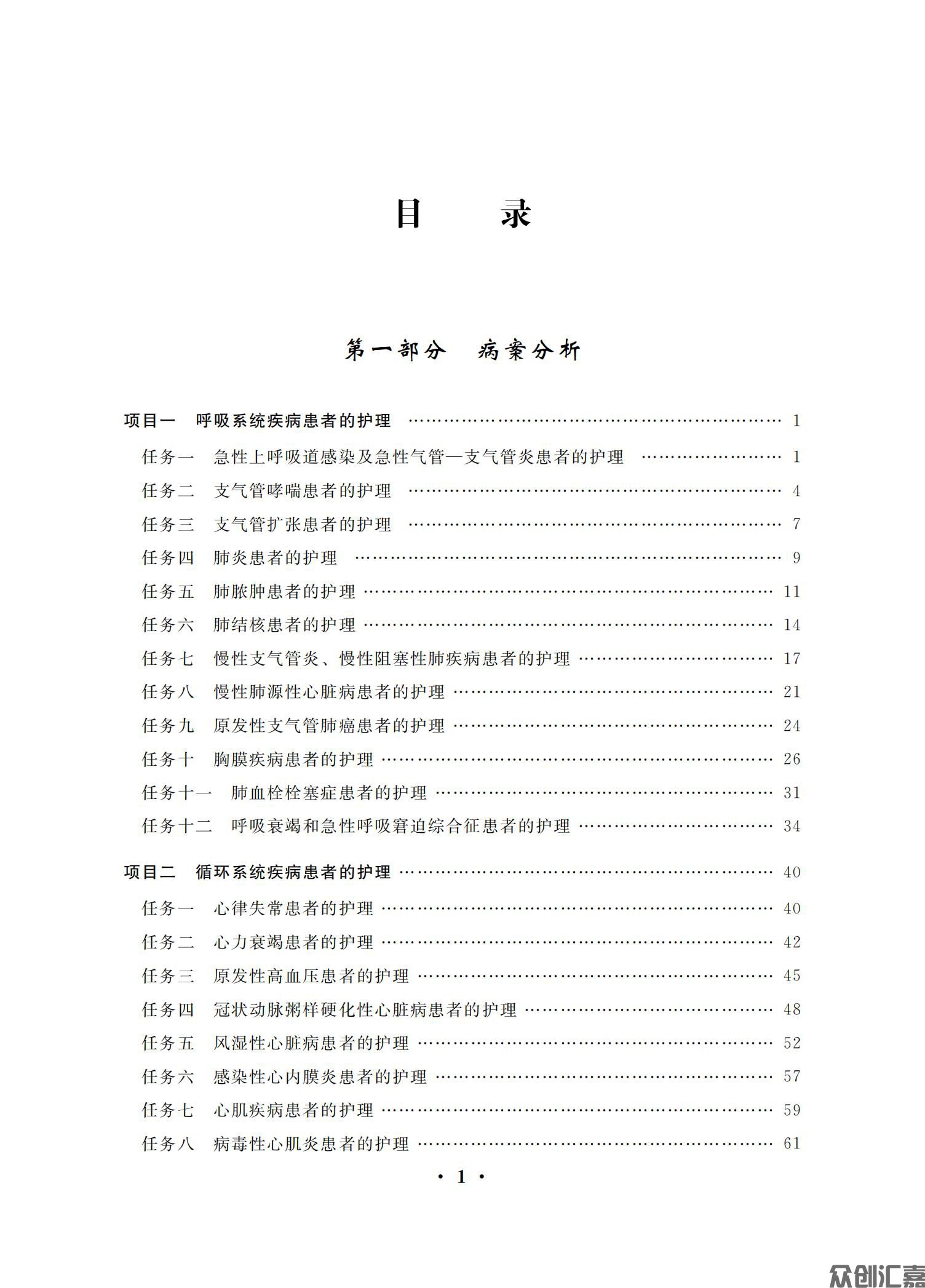 内科护理病案与实践指导_04.jpg