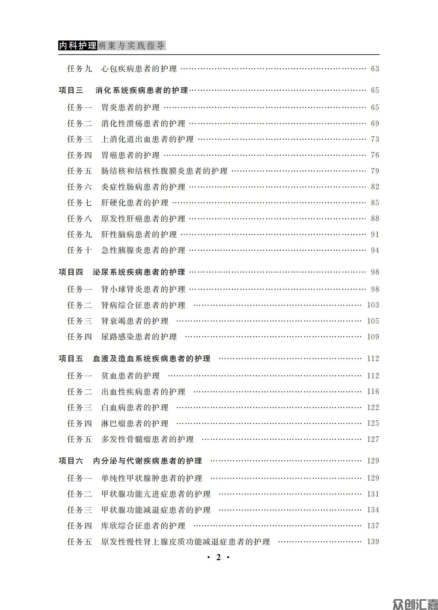内科护理病案与实践指导_05.jpg