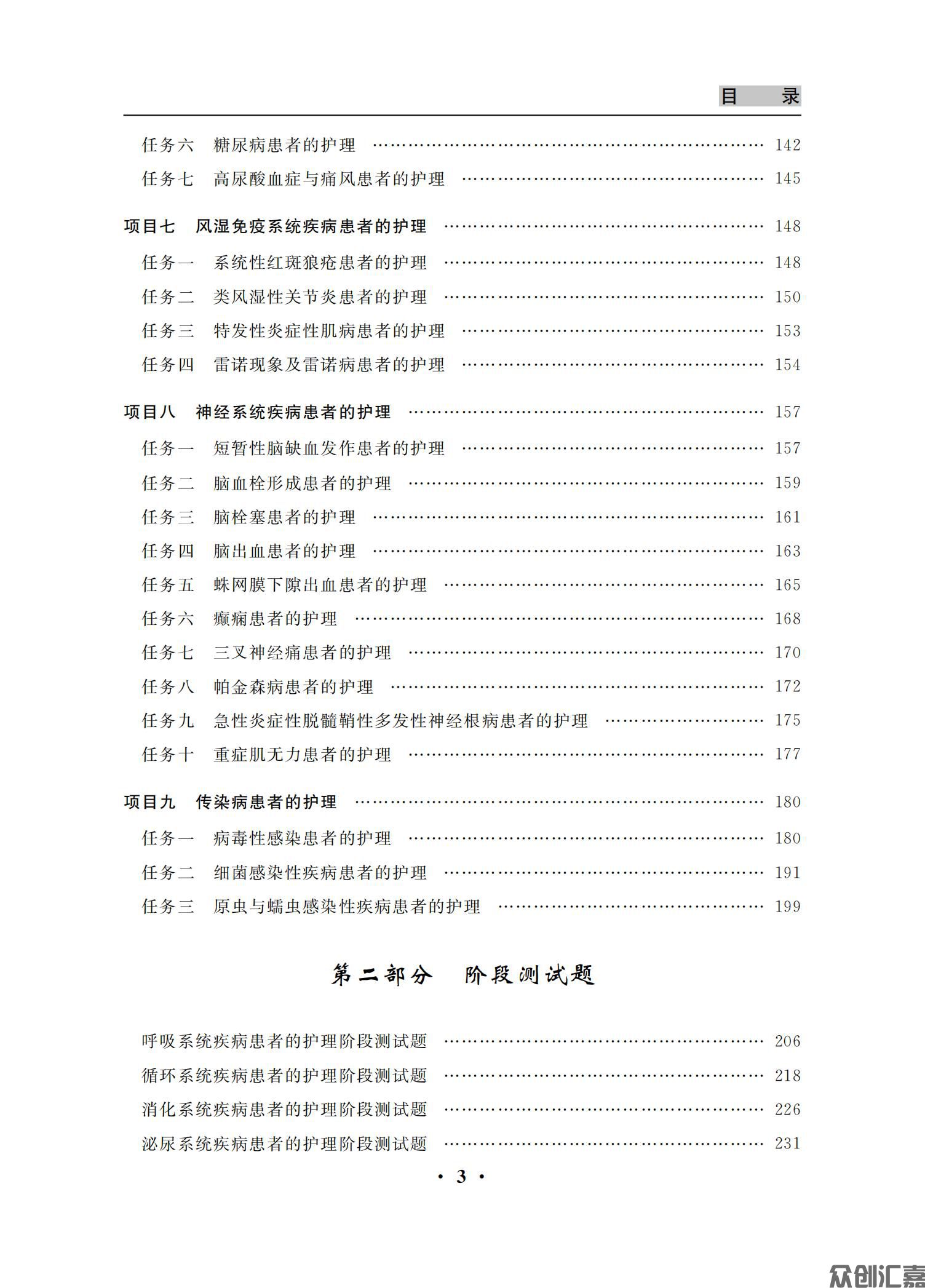 内科护理病案与实践指导_06.jpg
