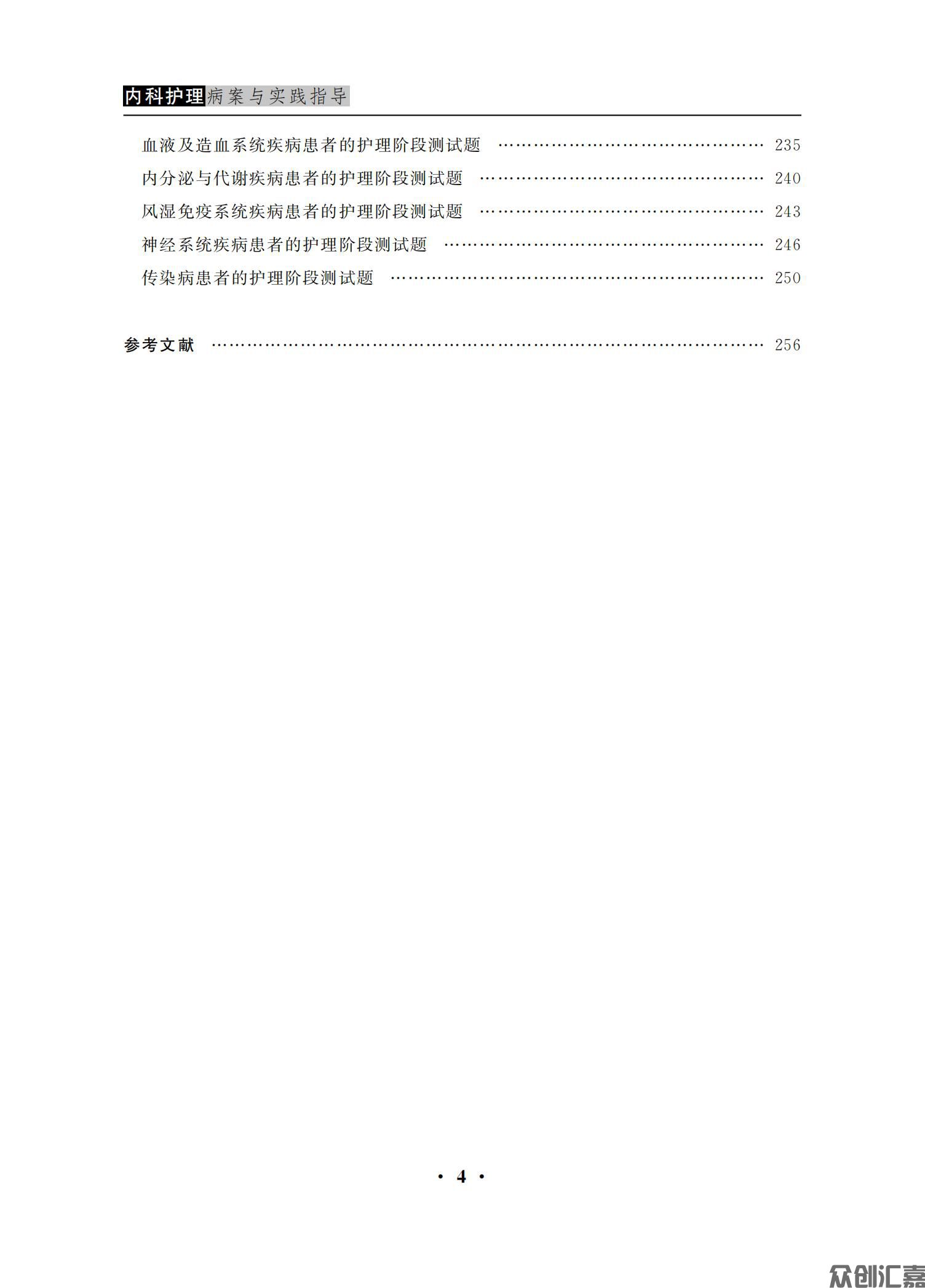 内科护理病案与实践指导_07.jpg