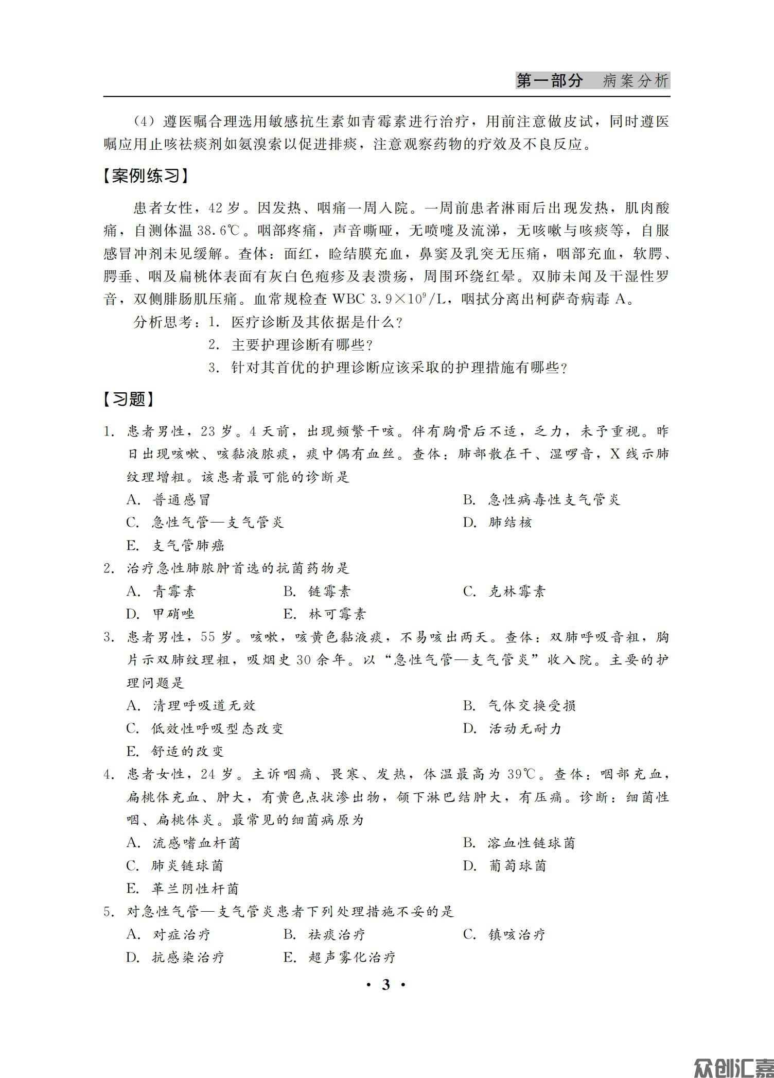 内科护理病案与实践指导_10.jpg