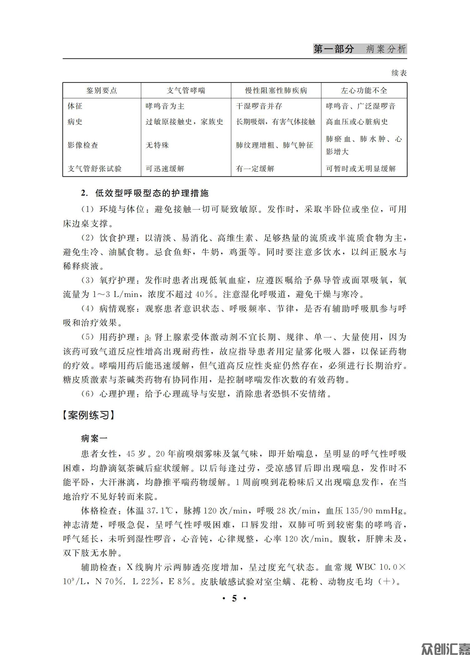 内科护理病案与实践指导_12.jpg