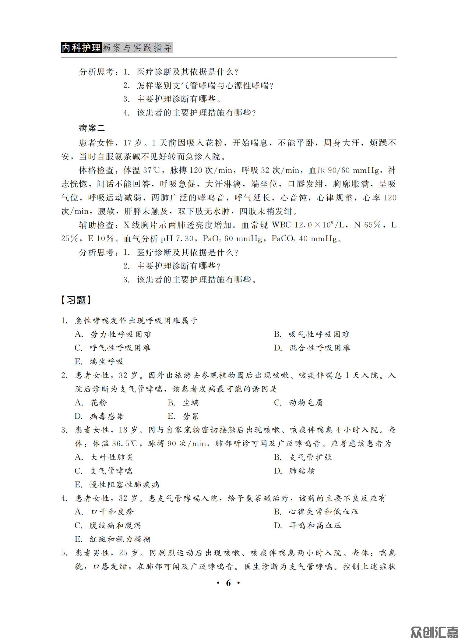 内科护理病案与实践指导_13.jpg