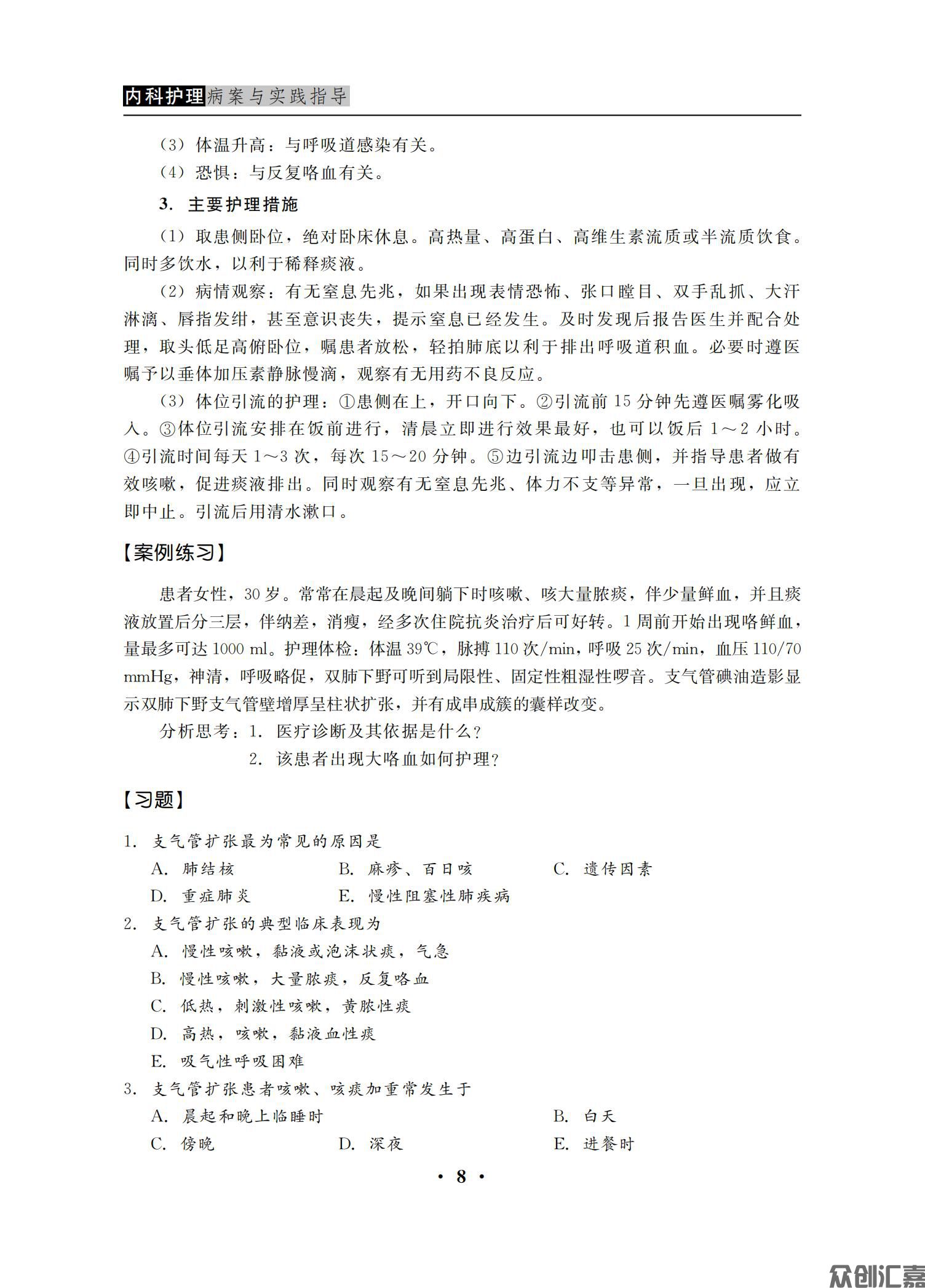 内科护理病案与实践指导_15.jpg