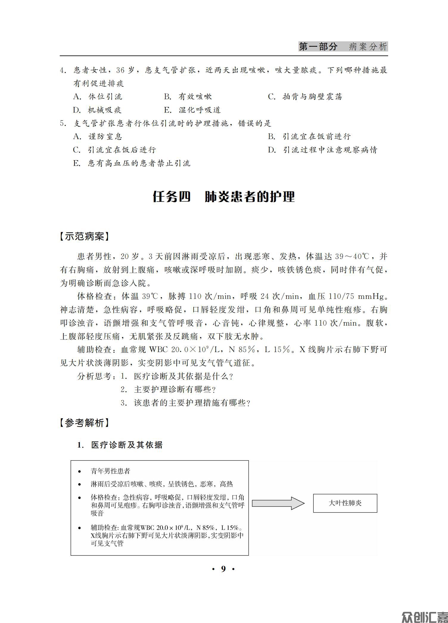 内科护理病案与实践指导_16.jpg