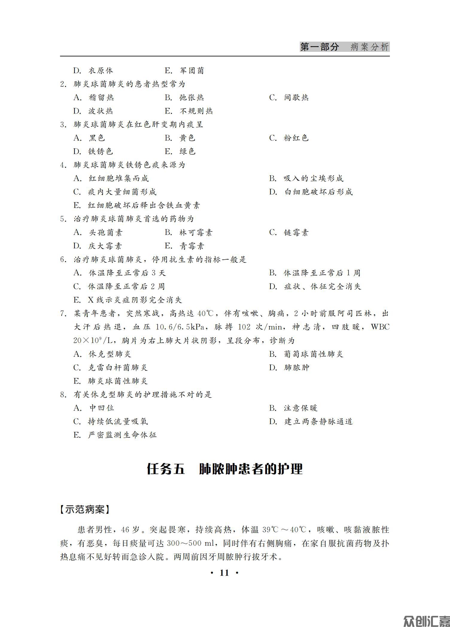 内科护理病案与实践指导_18.jpg