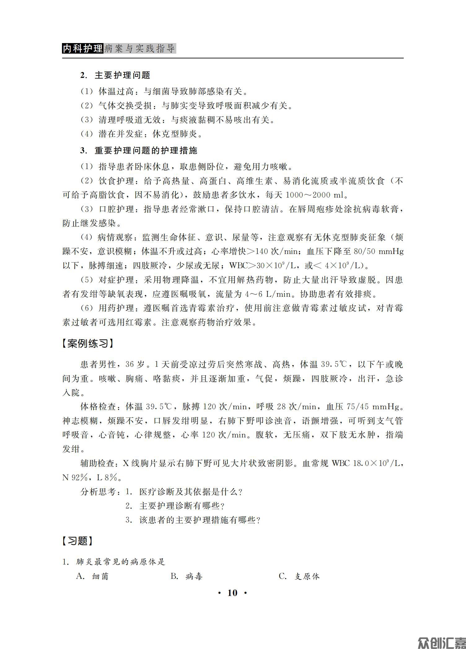 内科护理病案与实践指导_17.jpg
