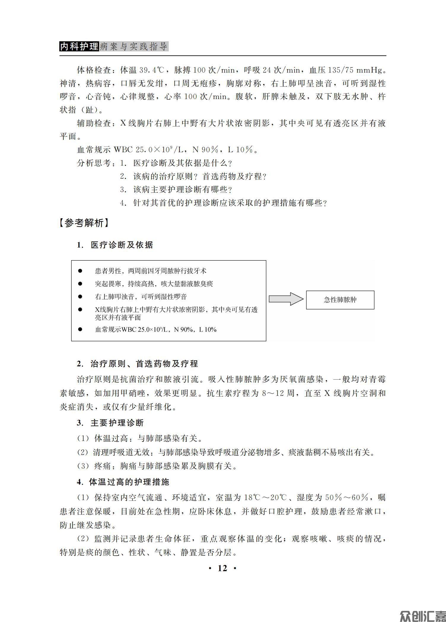 内科护理病案与实践指导_19.jpg