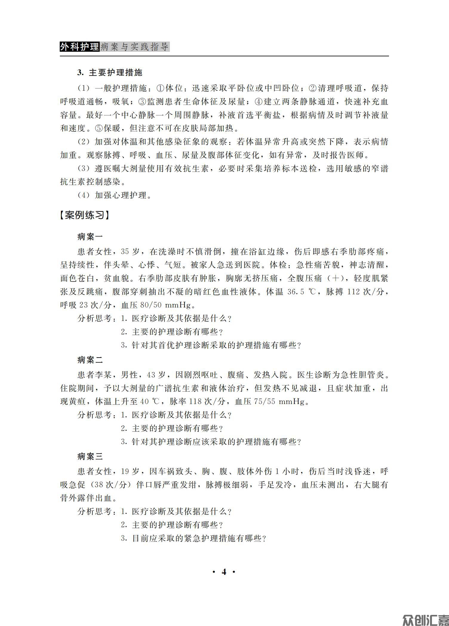 外科护理病案与实践指导_10.jpg
